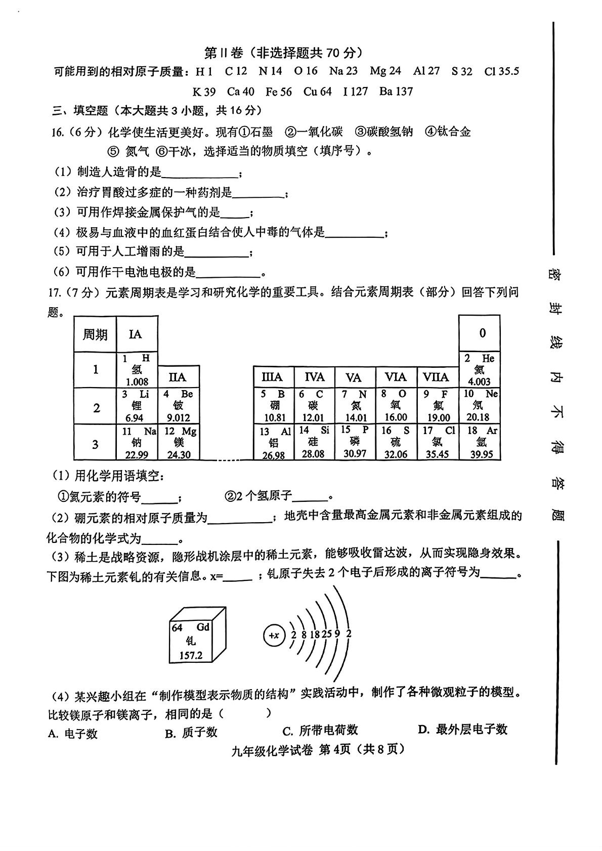 2026年天津市西青区中考二模考试化学试题