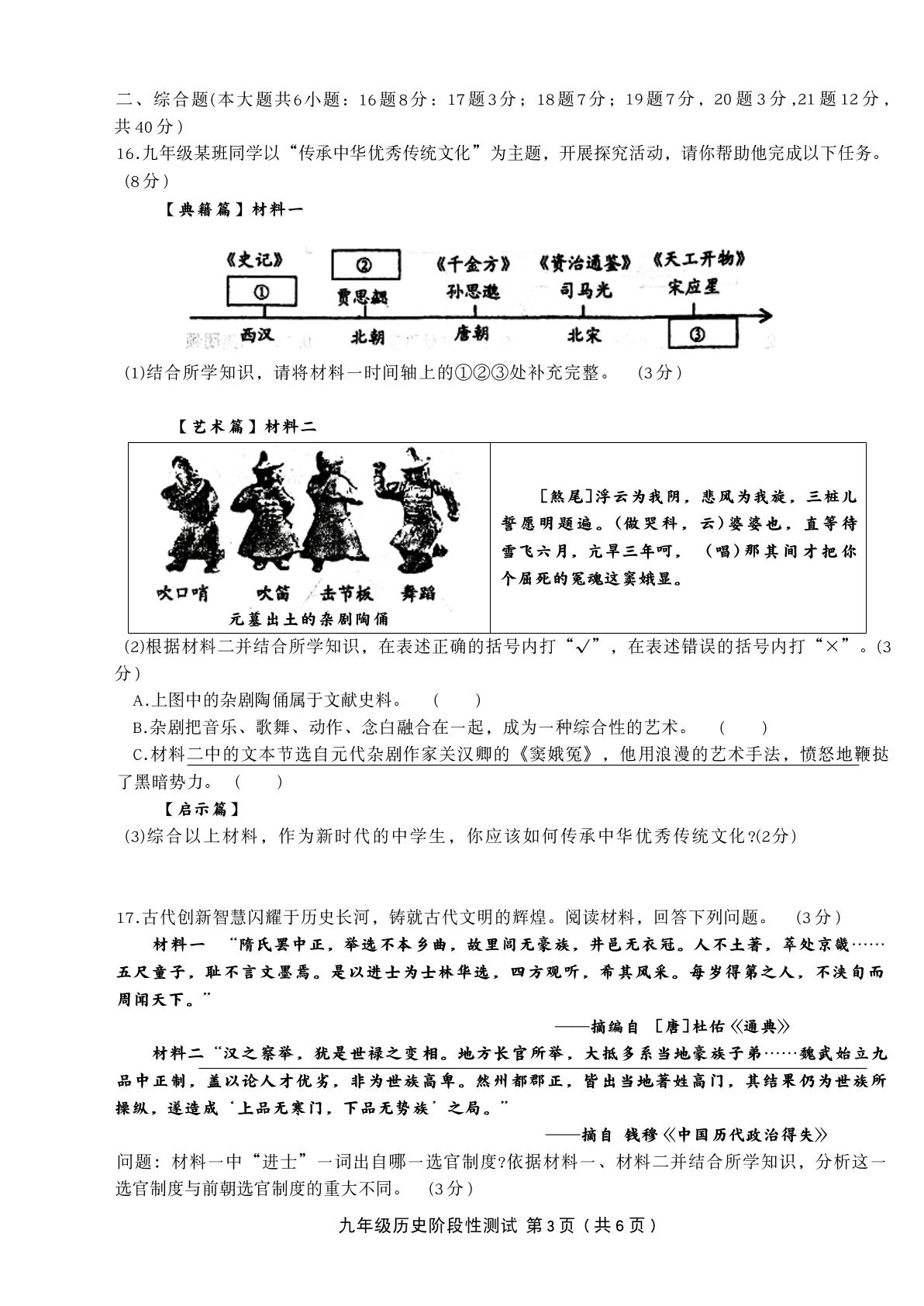 2026年黑龙江哈尔滨市阿城区九年级历史学科阶段性测试（二模）