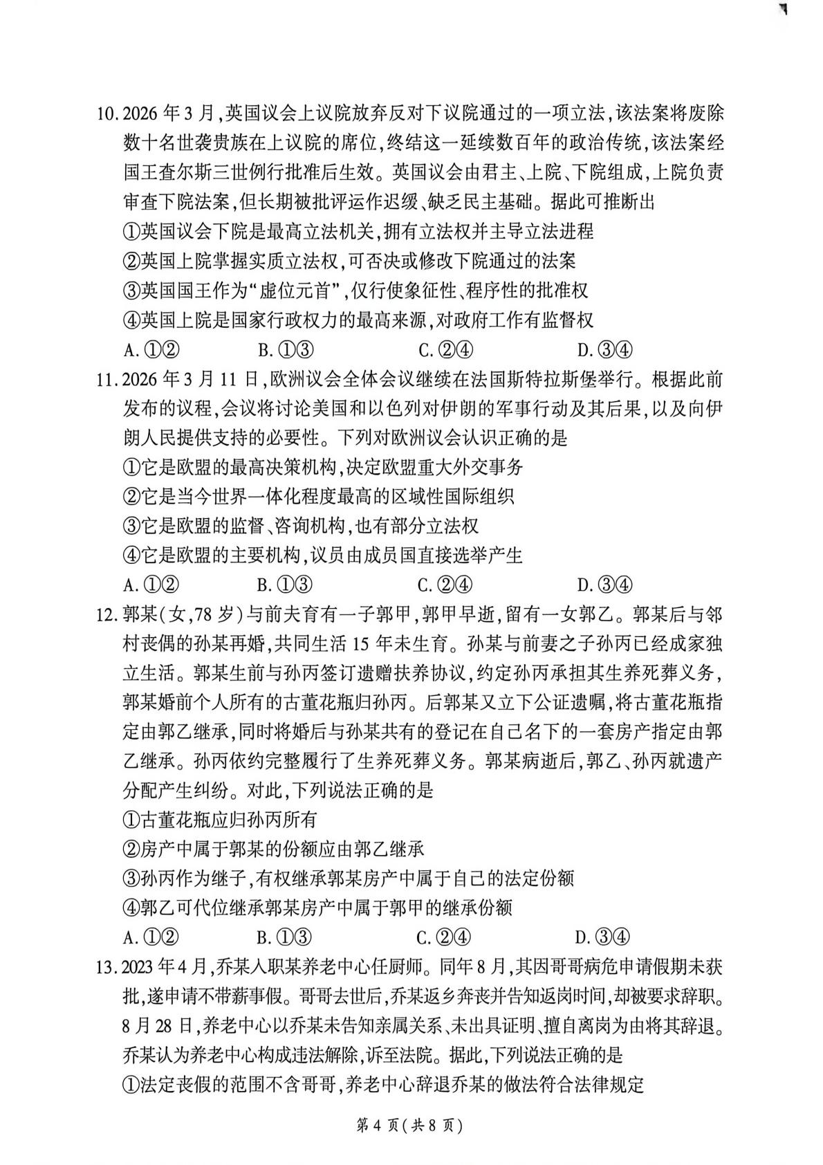 2026届河南新乡市高三下学期模拟预测政治试题