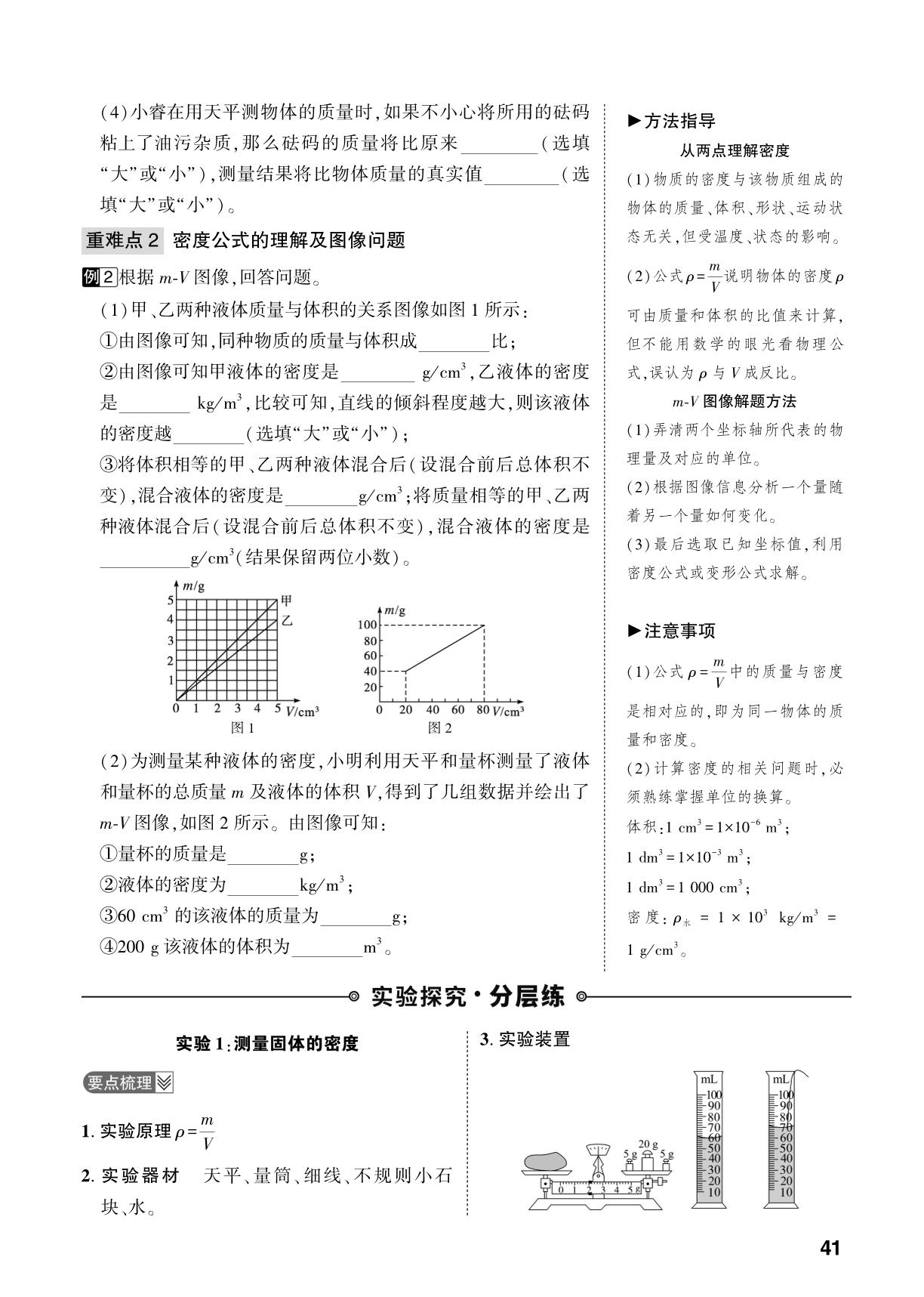 第5章 质量与密度-【中考对策】2026年中考总复习物理（沪科版）