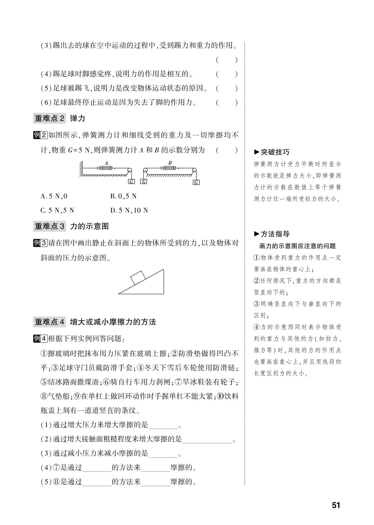 第6章 熟悉而陌生的力-【中考对策】2026年中考总复习物理（沪科版）