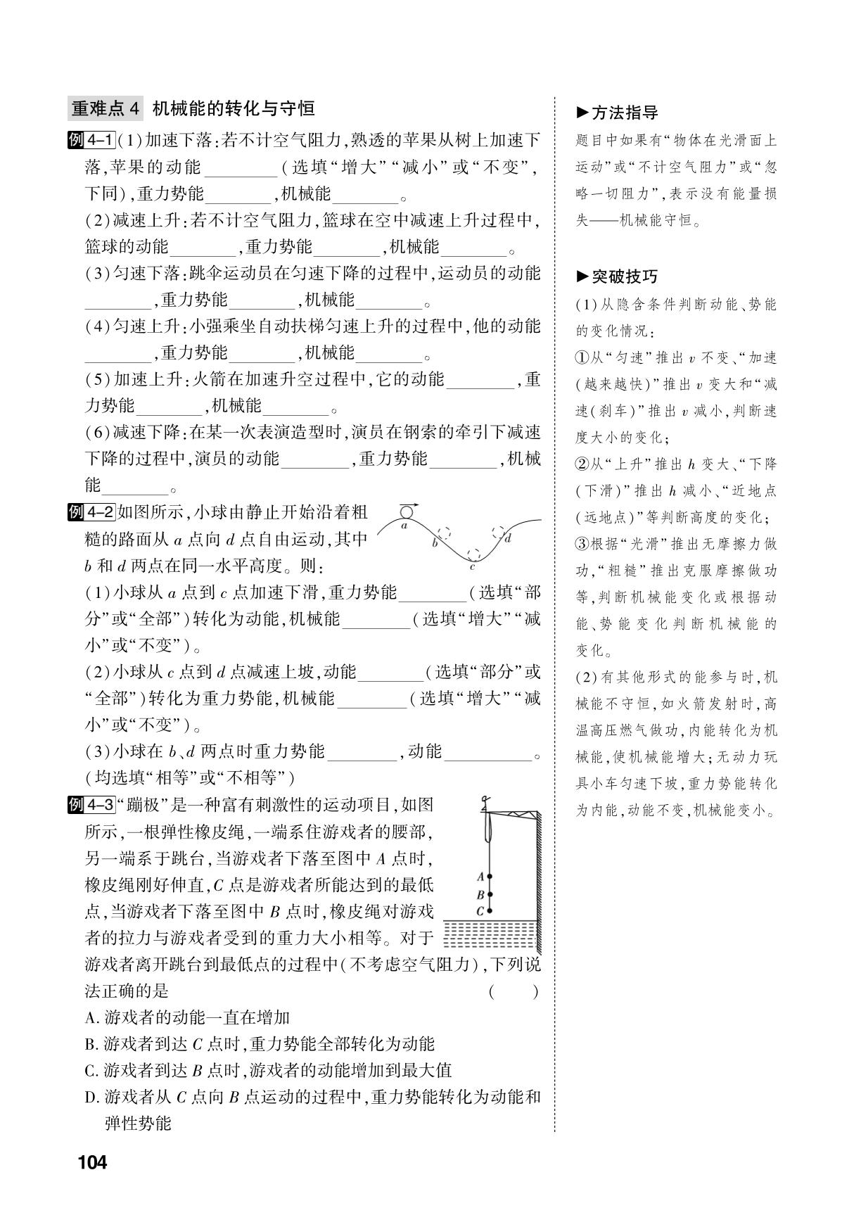第10章 功与机械能-【中考对策】2026年中考总复习物理（沪科版）