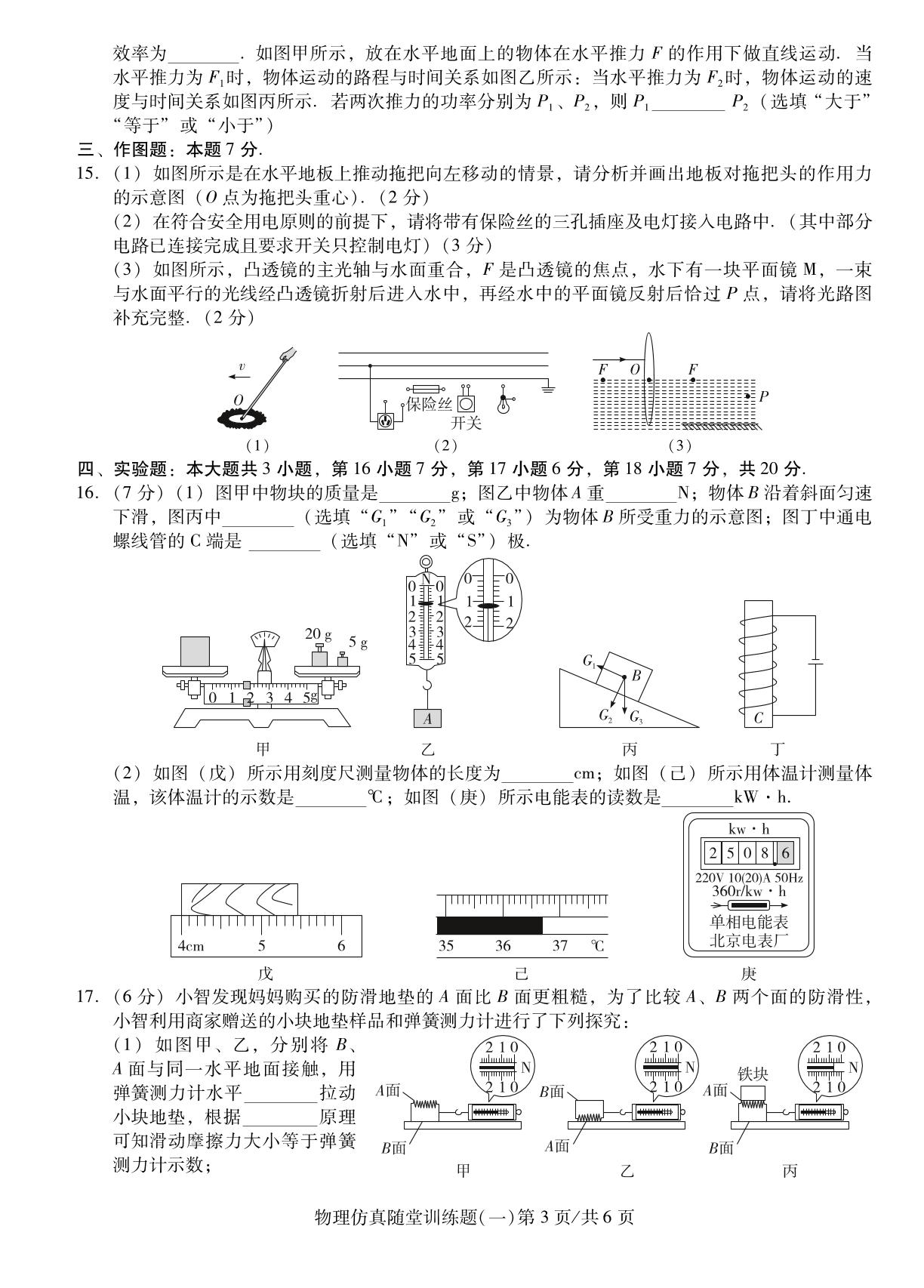 物理仿真随堂训练题(一)-【中考备考卷】2026年广东中考仿真卷