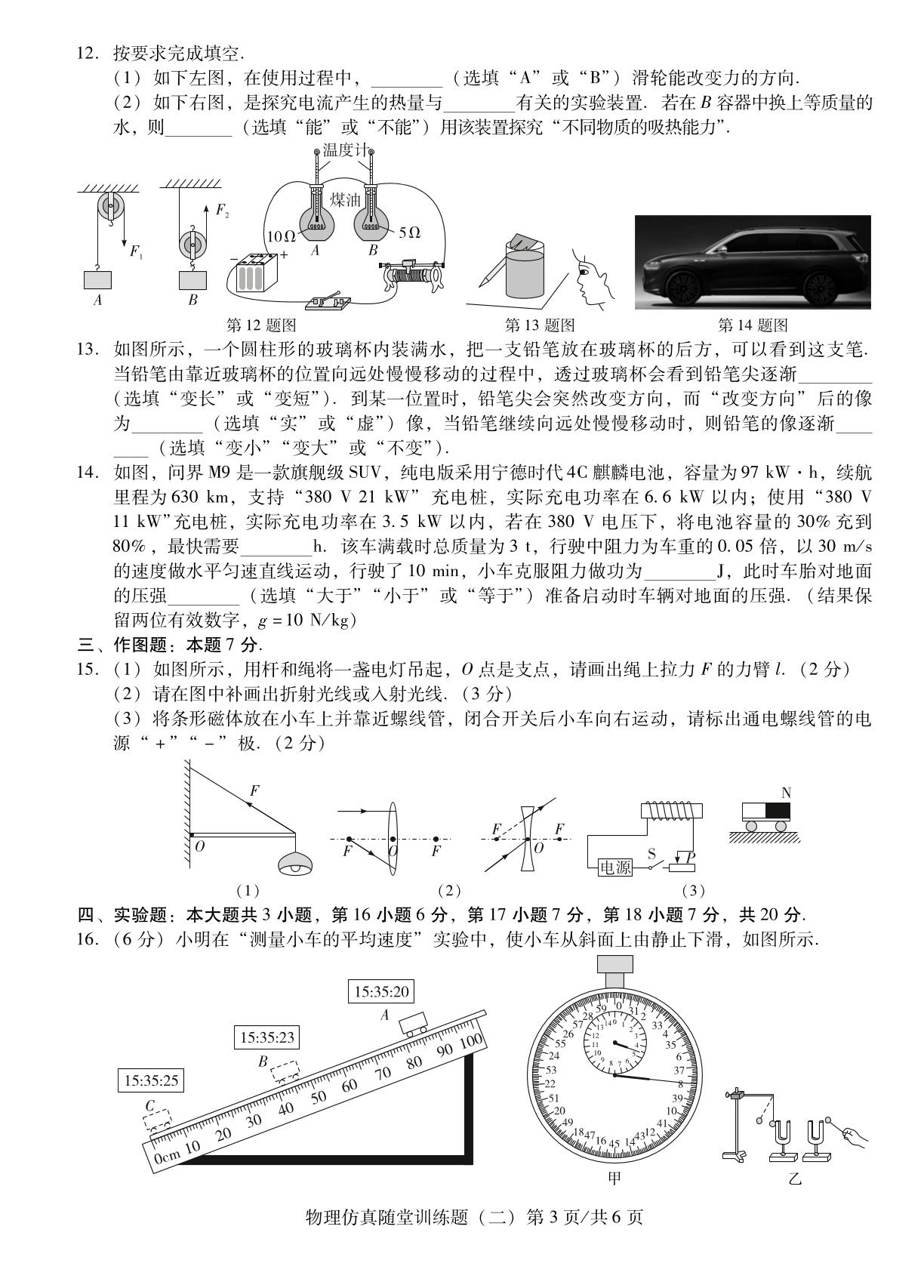 物理仿真随堂训练题(二)-【中考备考卷】2026年广东中考仿真卷