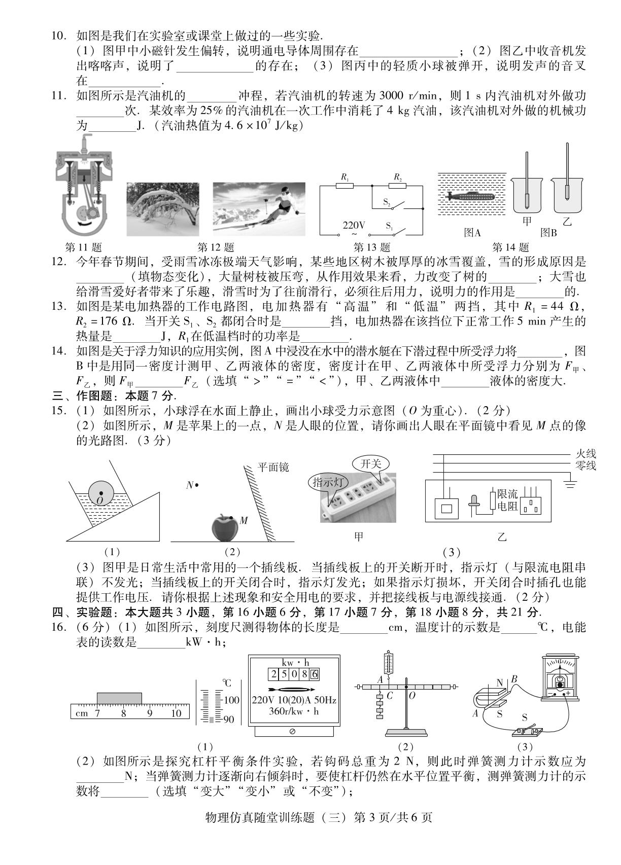 物理仿真随堂训练题(三)-【中考备考卷】2026年广东中考仿真卷