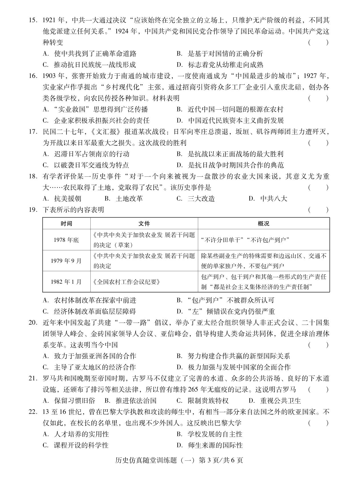 历史仿真随堂训练题(一)-【中考备考卷】2026年广东中考仿真卷