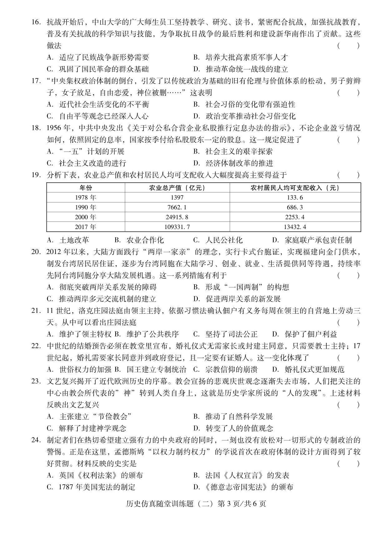 历史仿真随堂训练题(二)-【中考备考卷】2026年广东中考仿真卷