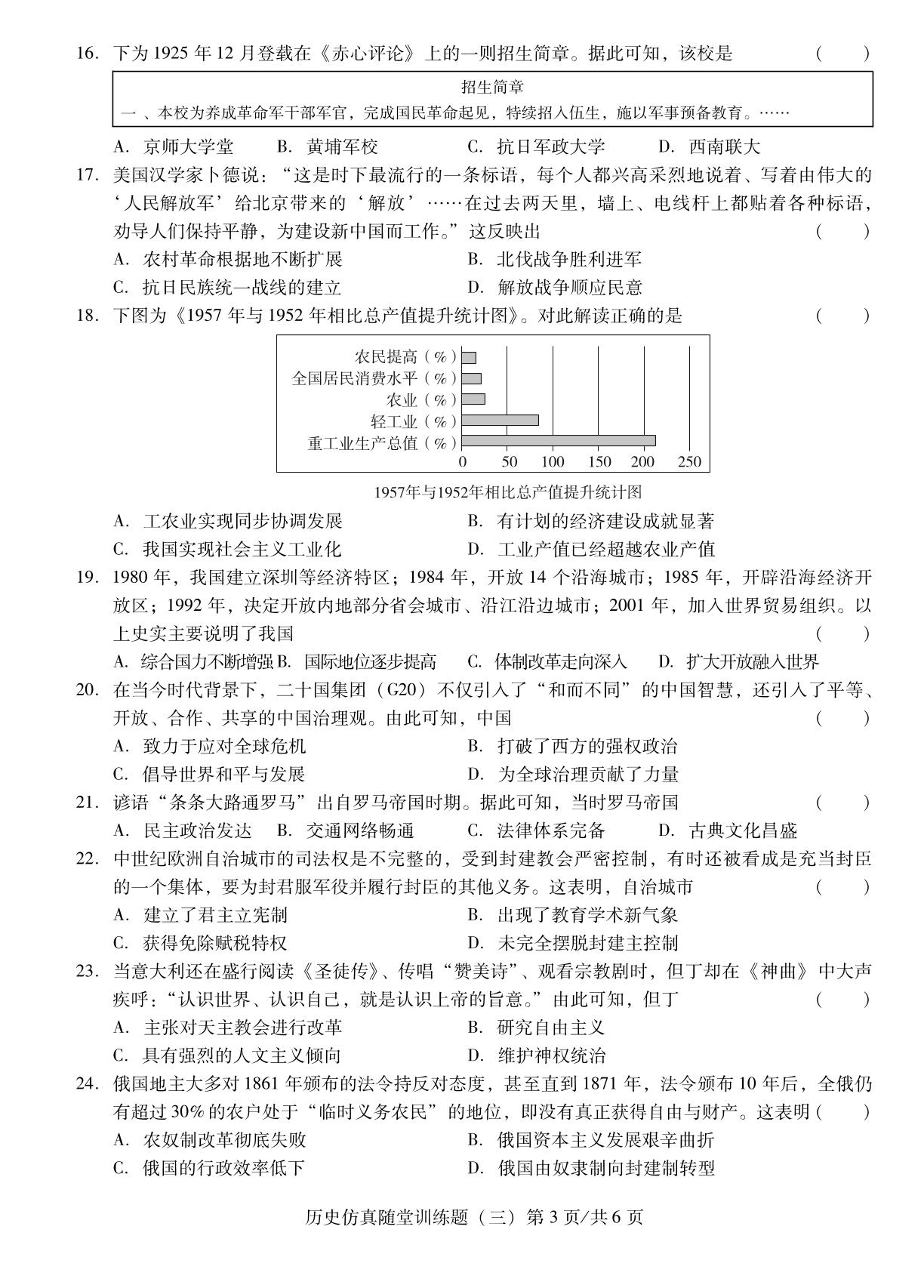 历史仿真随堂训练题(三)-【中考备考卷】2026年广东中考仿真卷