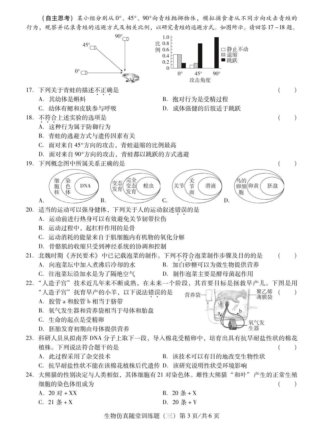 生物仿真随堂训练题(三)-【中考备考卷】2026年广东中考仿真卷