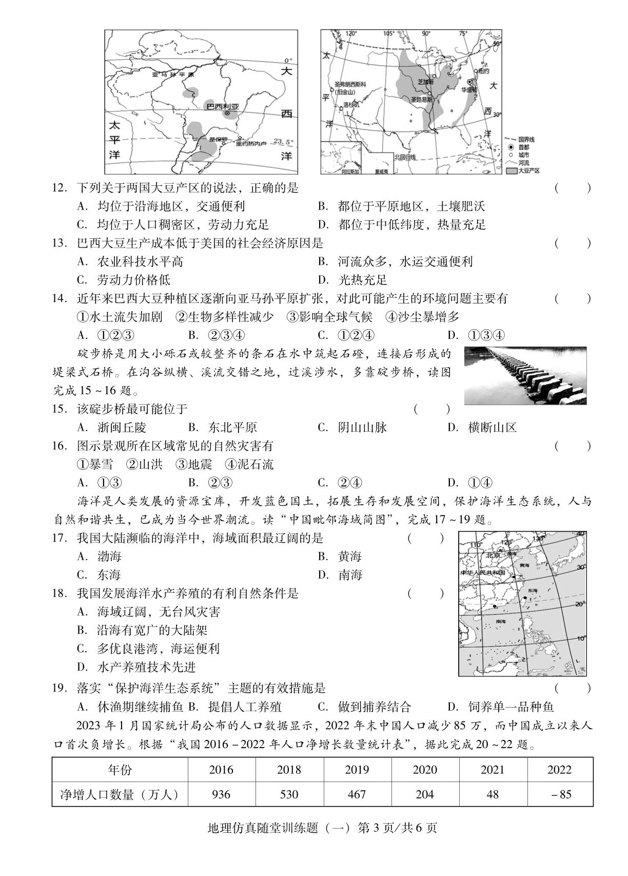 地理仿真随堂训练题(一)-【中考备考卷】2026年广东中考仿真卷