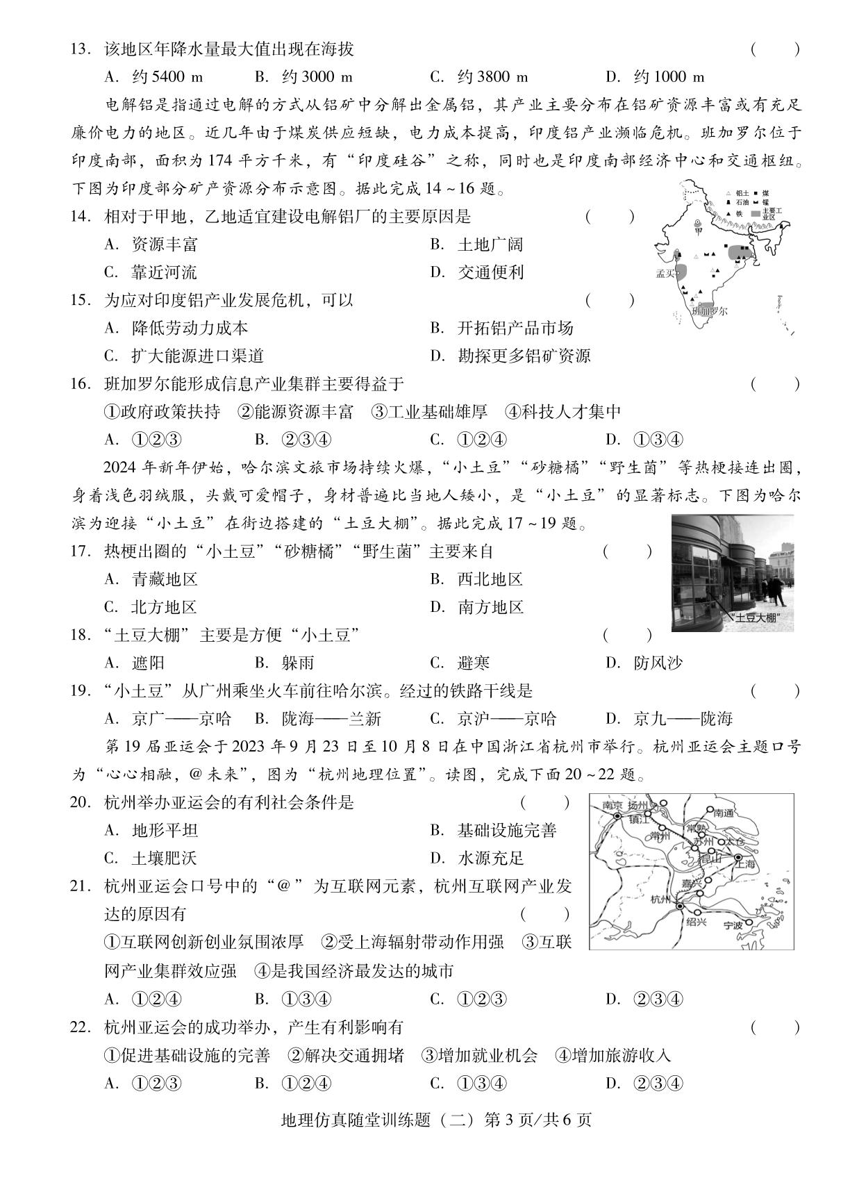 地理仿真随堂训练题(二)-【中考备考卷】2026年广东中考仿真卷
