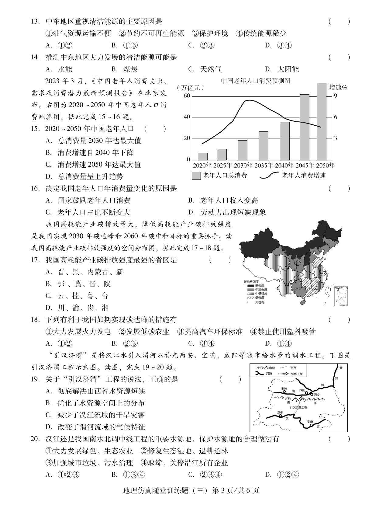 地理仿真随堂训练题(三)-【中考备考卷】2026年广东中考仿真卷
