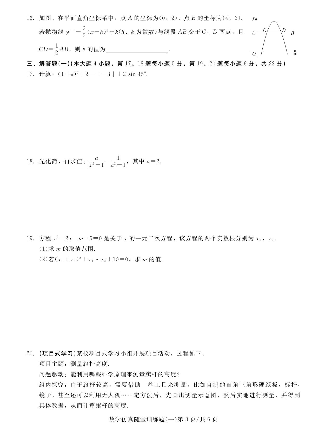 数学仿真随堂训练题(一)-【中考备考卷】2026年广东中考仿真卷