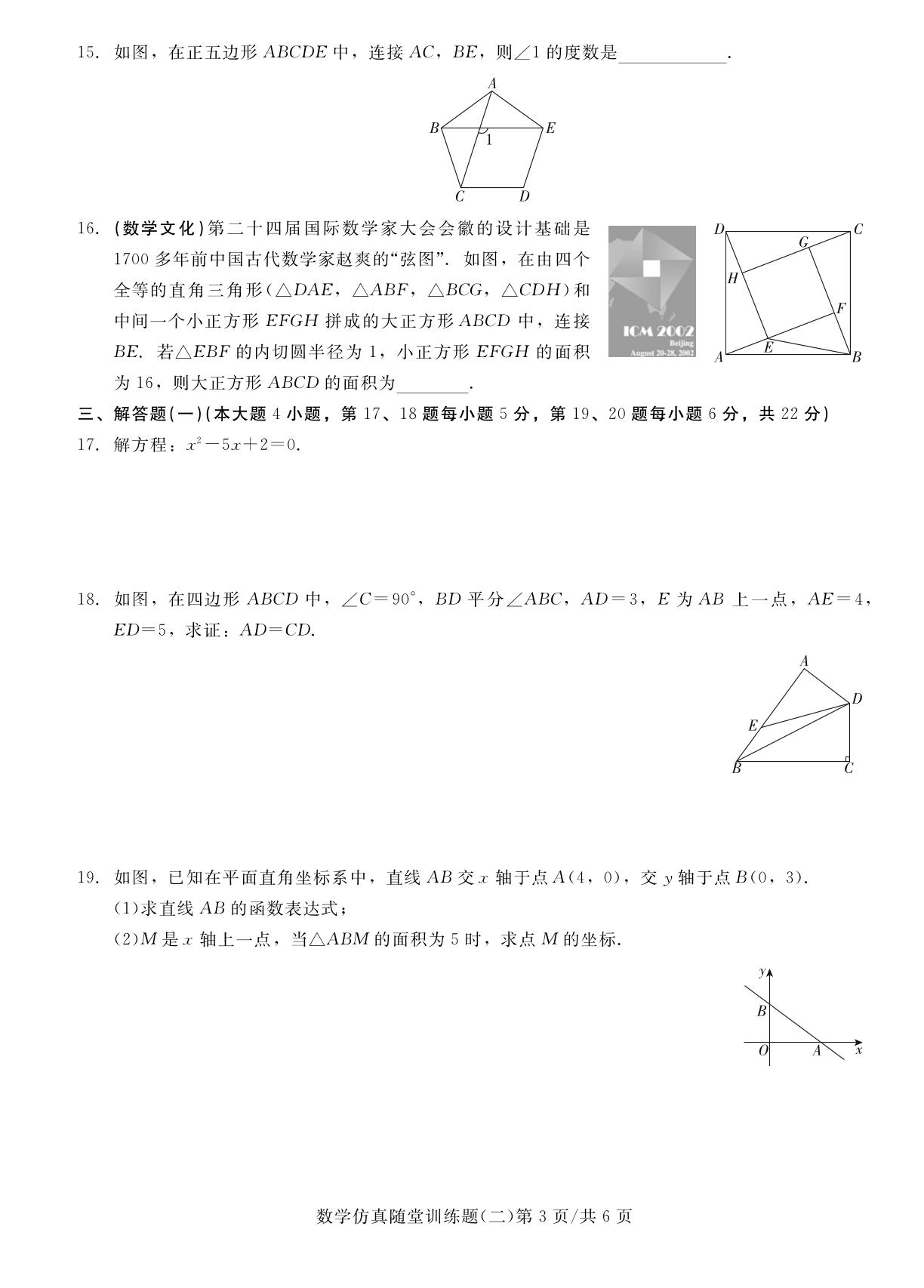 数学仿真随堂训练题(二)-【中考备考卷】2026年广东中考仿真卷