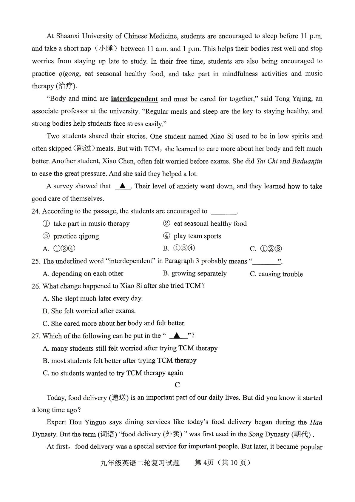 山东省临沂市临沭县2025-2026学年下学期九年级二模英语