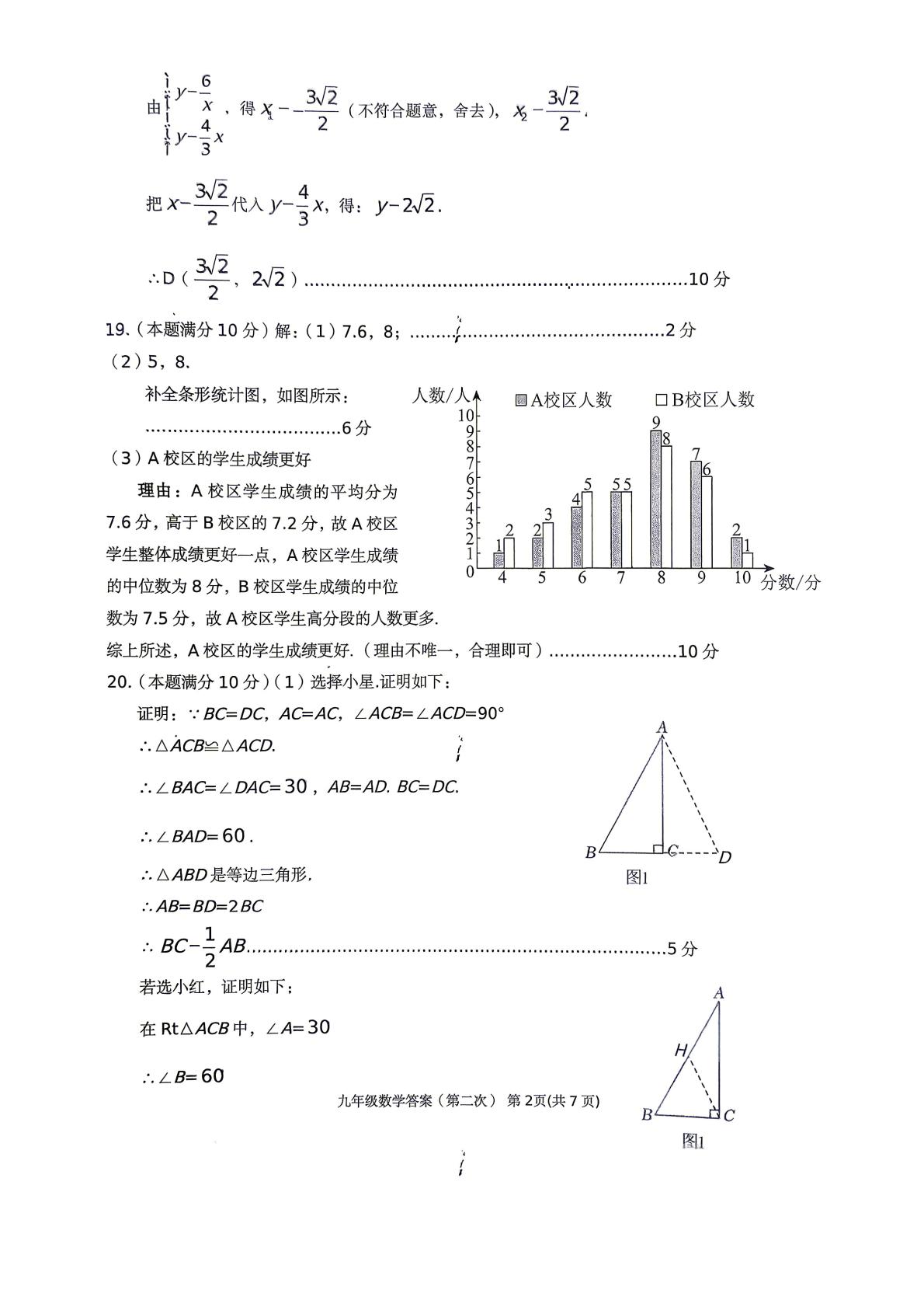2026年贵州黔东南苗族侗族自治州义务教育质量提升第二次监测九年级下学期数学试卷