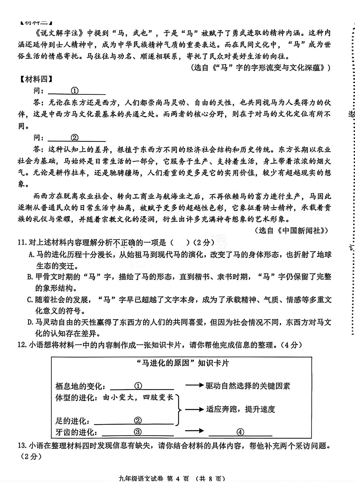 2026年辽宁省锦州市中考二模考试语文试题