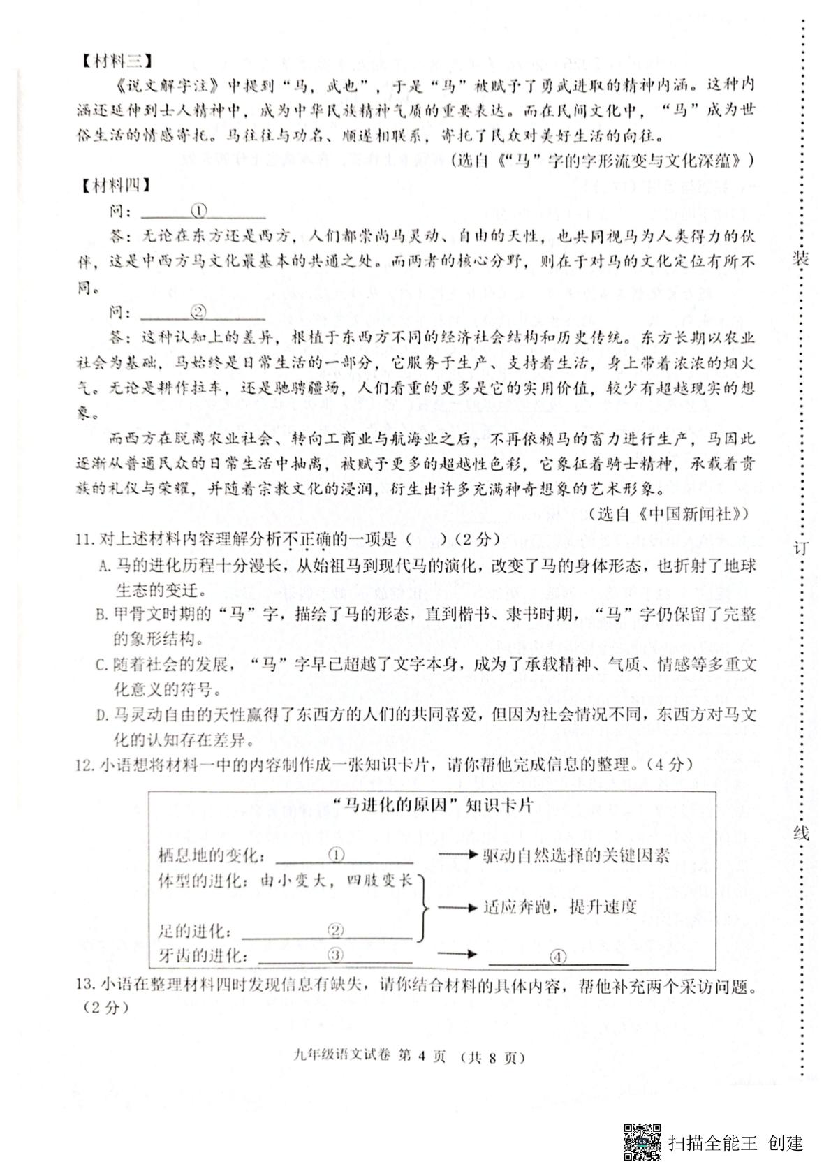 2026年辽宁锦州市中考二模语文试题