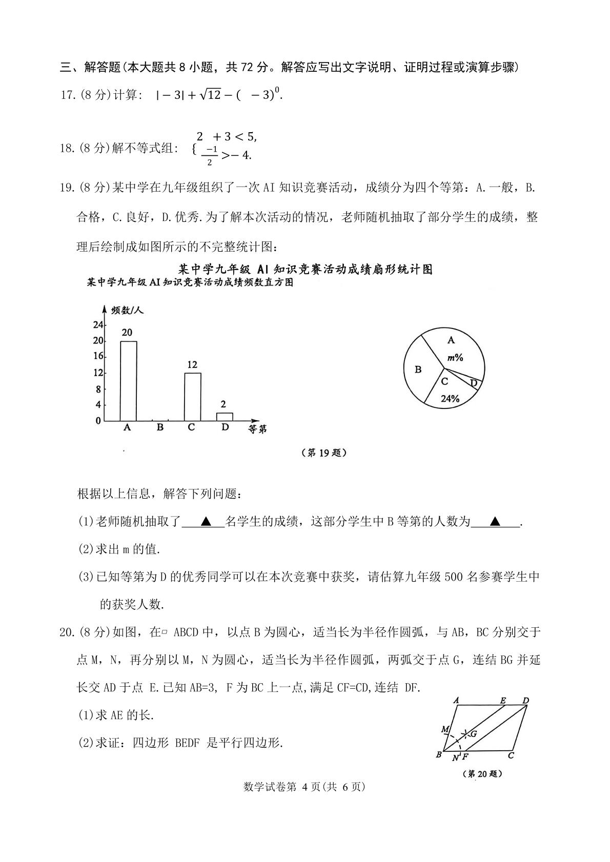 2026年浙江省绍兴市新昌县初中毕业生学业水平调测数学