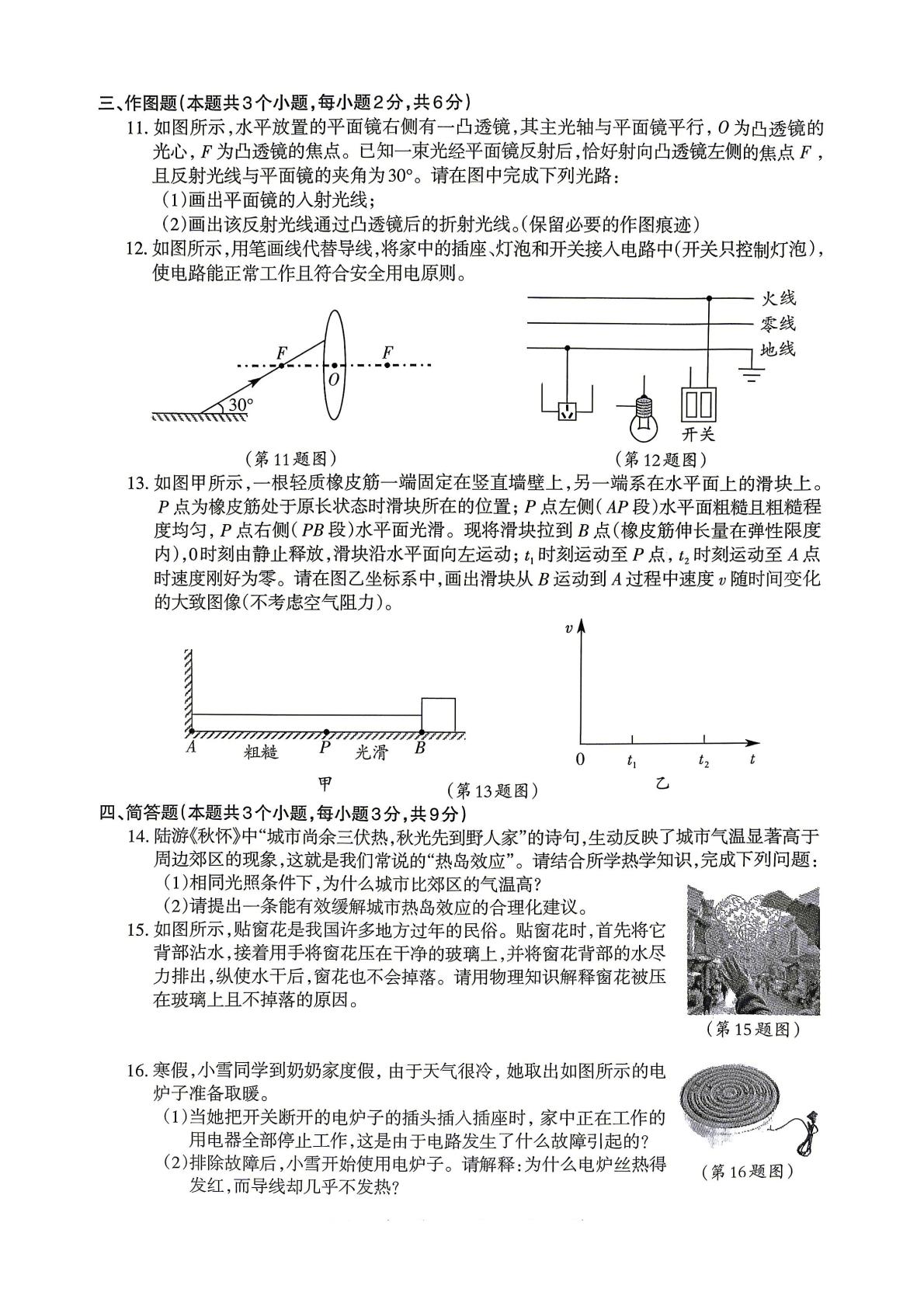2026年贵州遵义仁怀市九年级中考第二次适应性模拟物理试卷