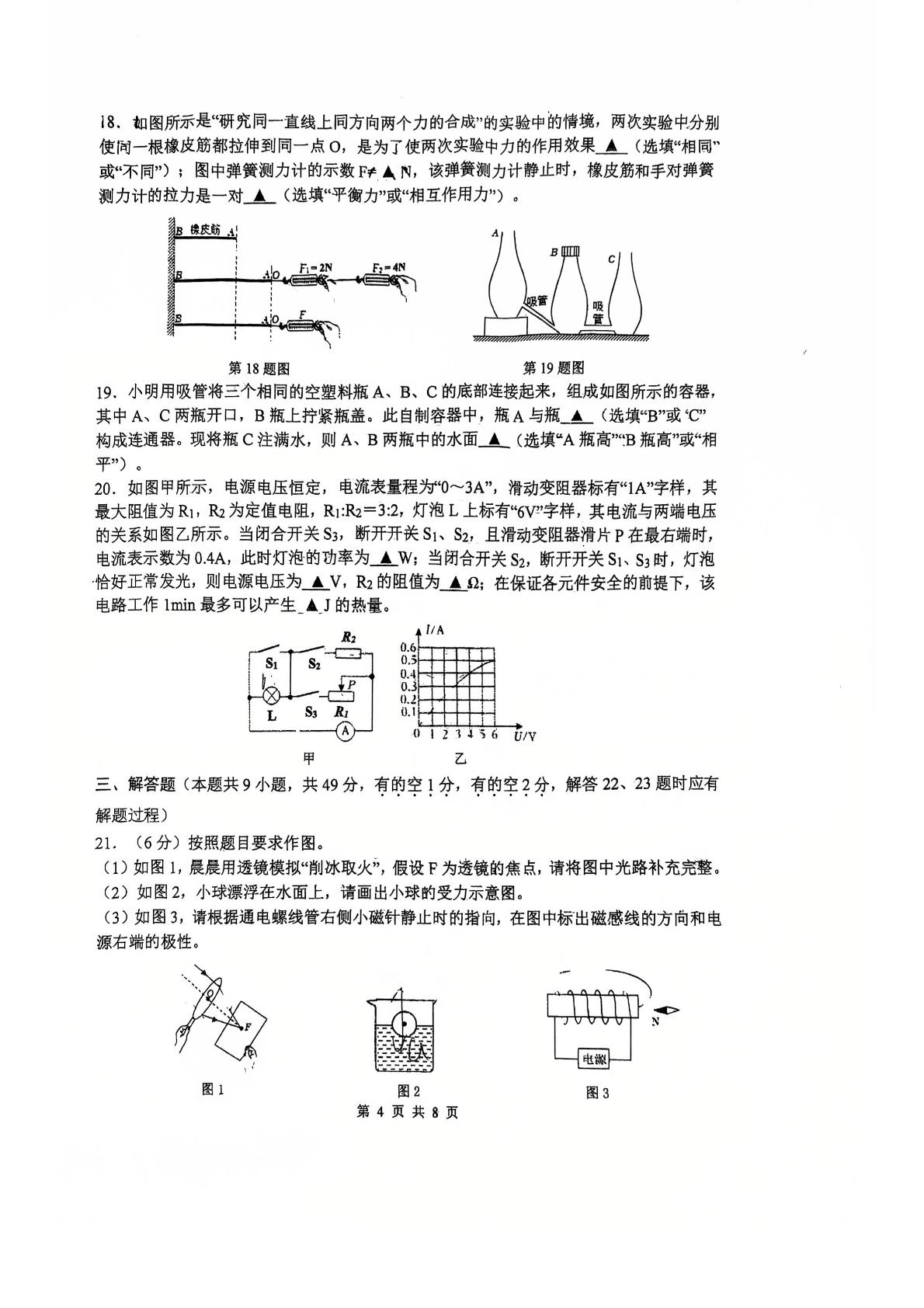 江苏省扬州市京华梅岭中学2025-2026学年第二学期九年级中考二模考试试卷物理学科