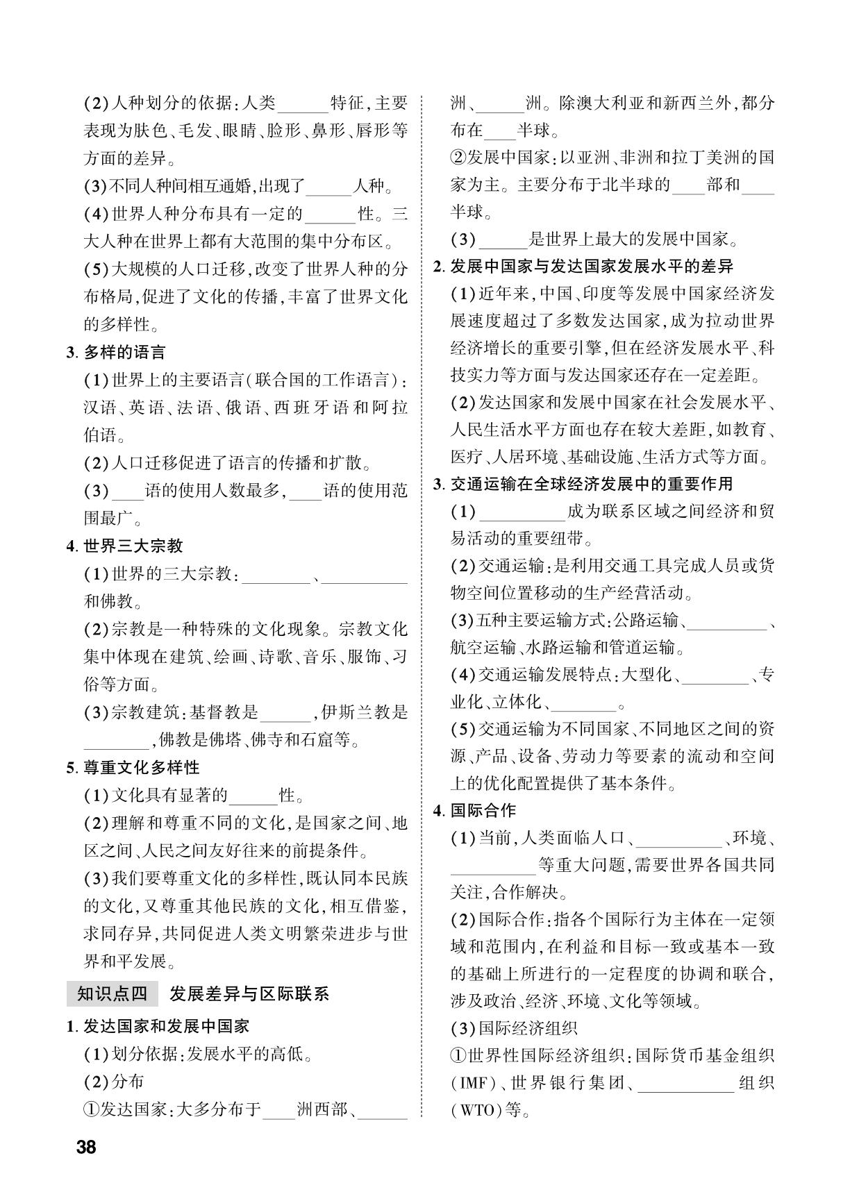 第5章 地球表层的人文环境要素-【中考对策】2026年中考总复习地理（商务星球版）