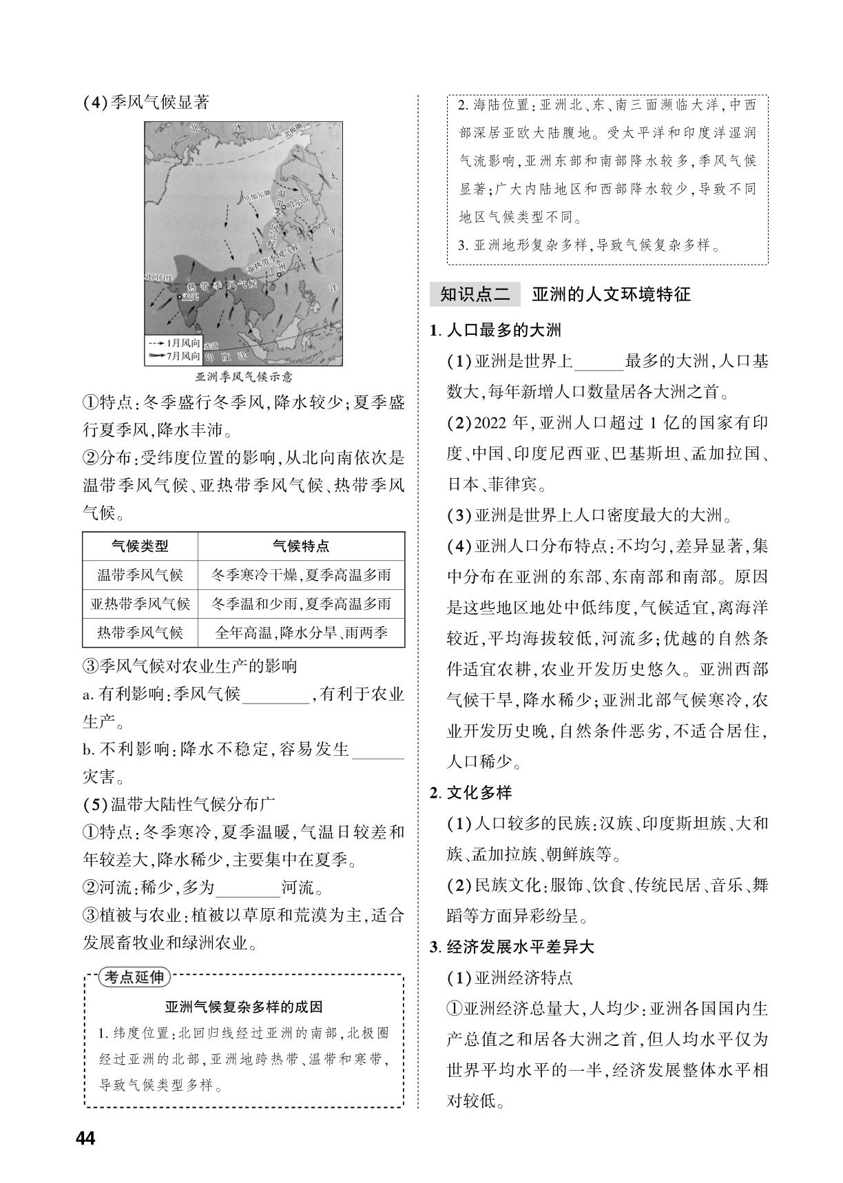 第6章 世界第一大洲——亚洲-【中考对策】2026年中考总复习地理（商务星球版）