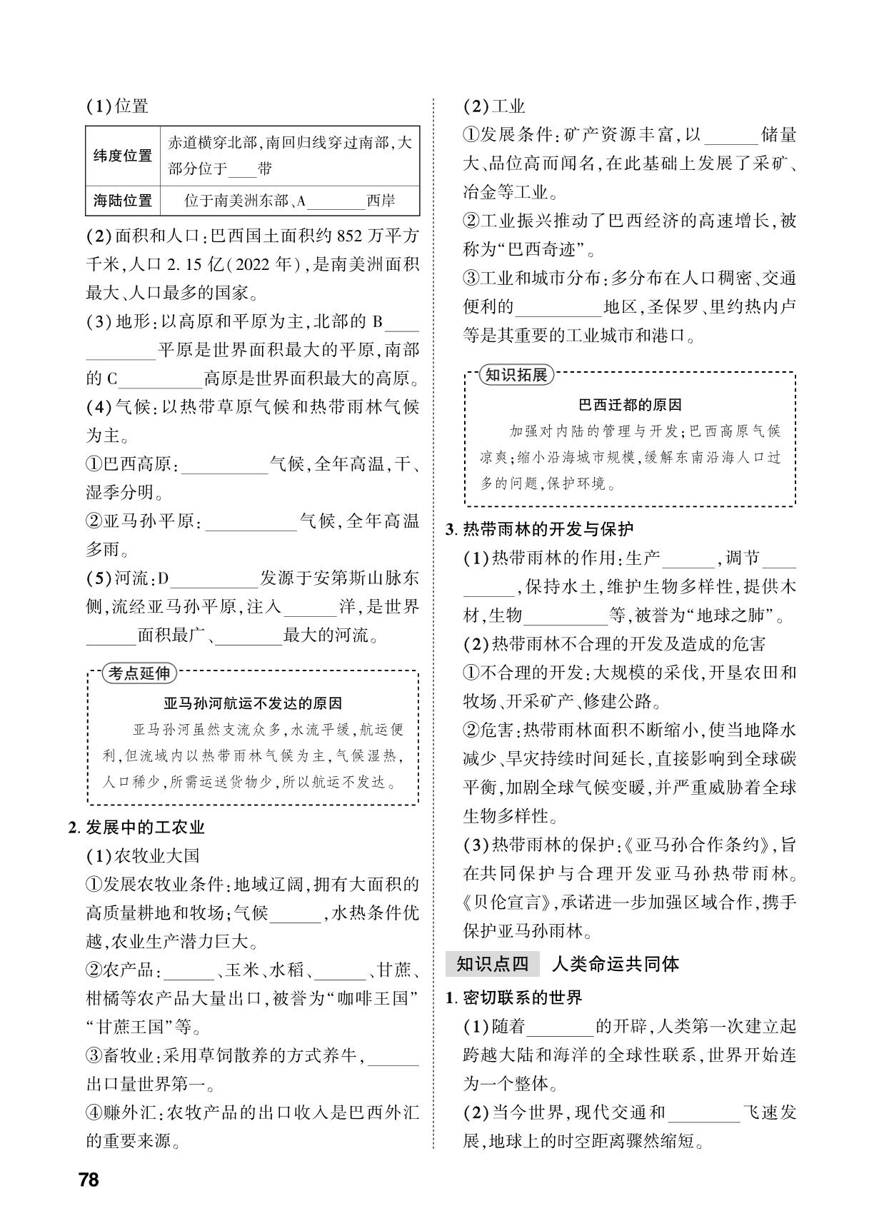 第8、9章 第2课时 澳大利亚 美国 巴西 人类命运共同体-【中考对策】2026年中考总复习地理（商务星球版）