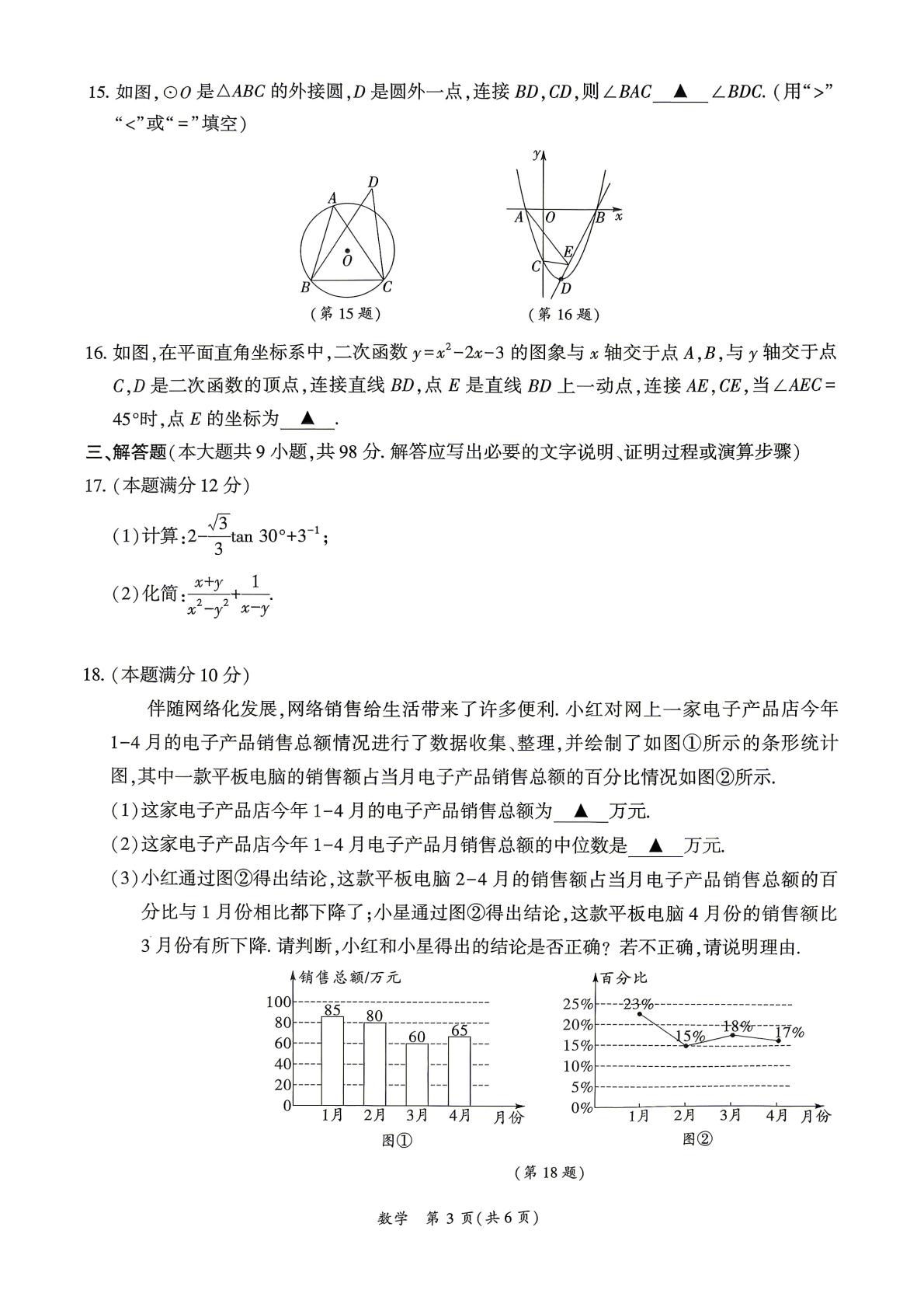 2026年贵州省黔南布依族苗族自治州中考一模数学试题