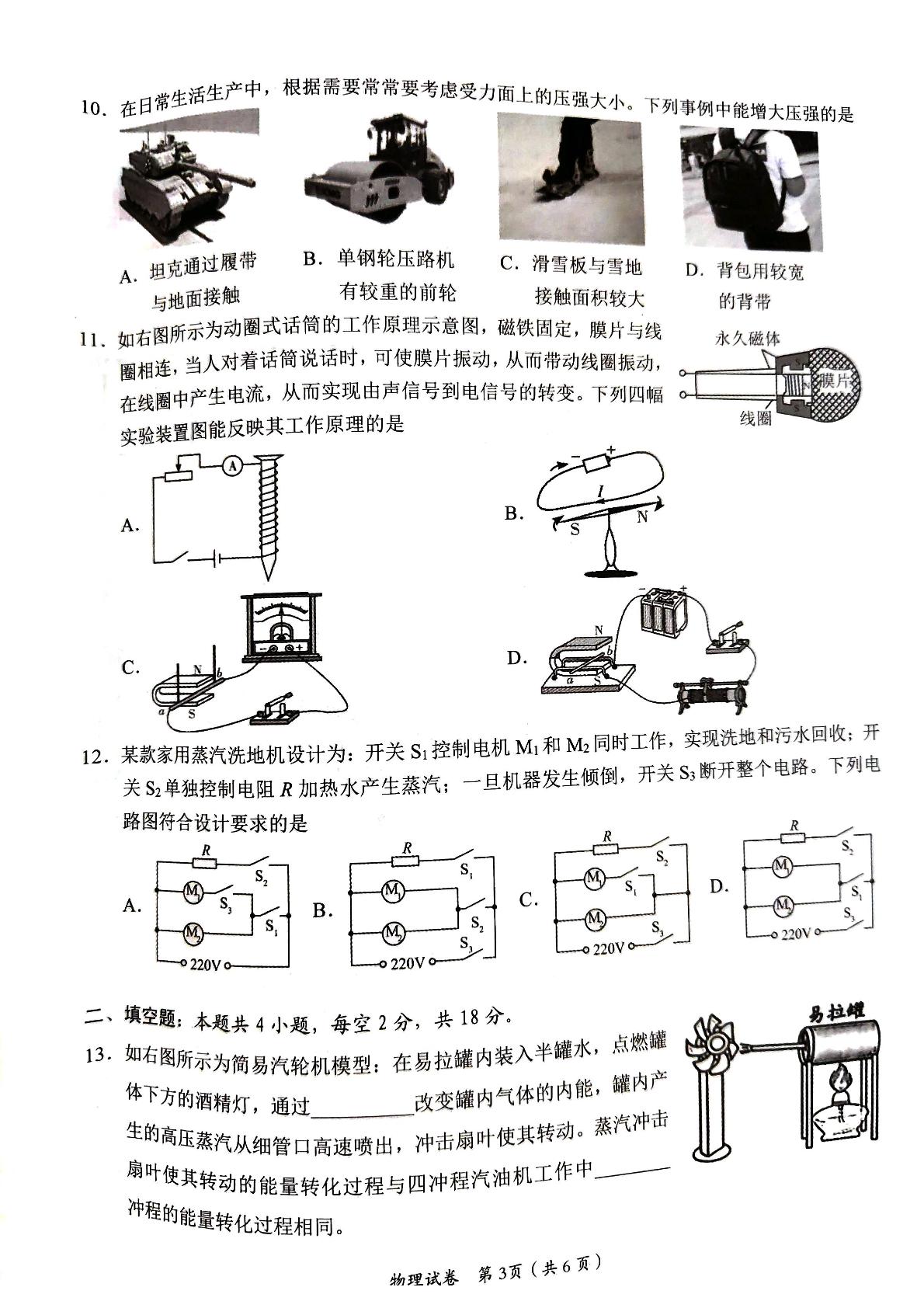 2026年湖南省岳阳市部分学校联考初中学业水平考试适应性测试（二）物理