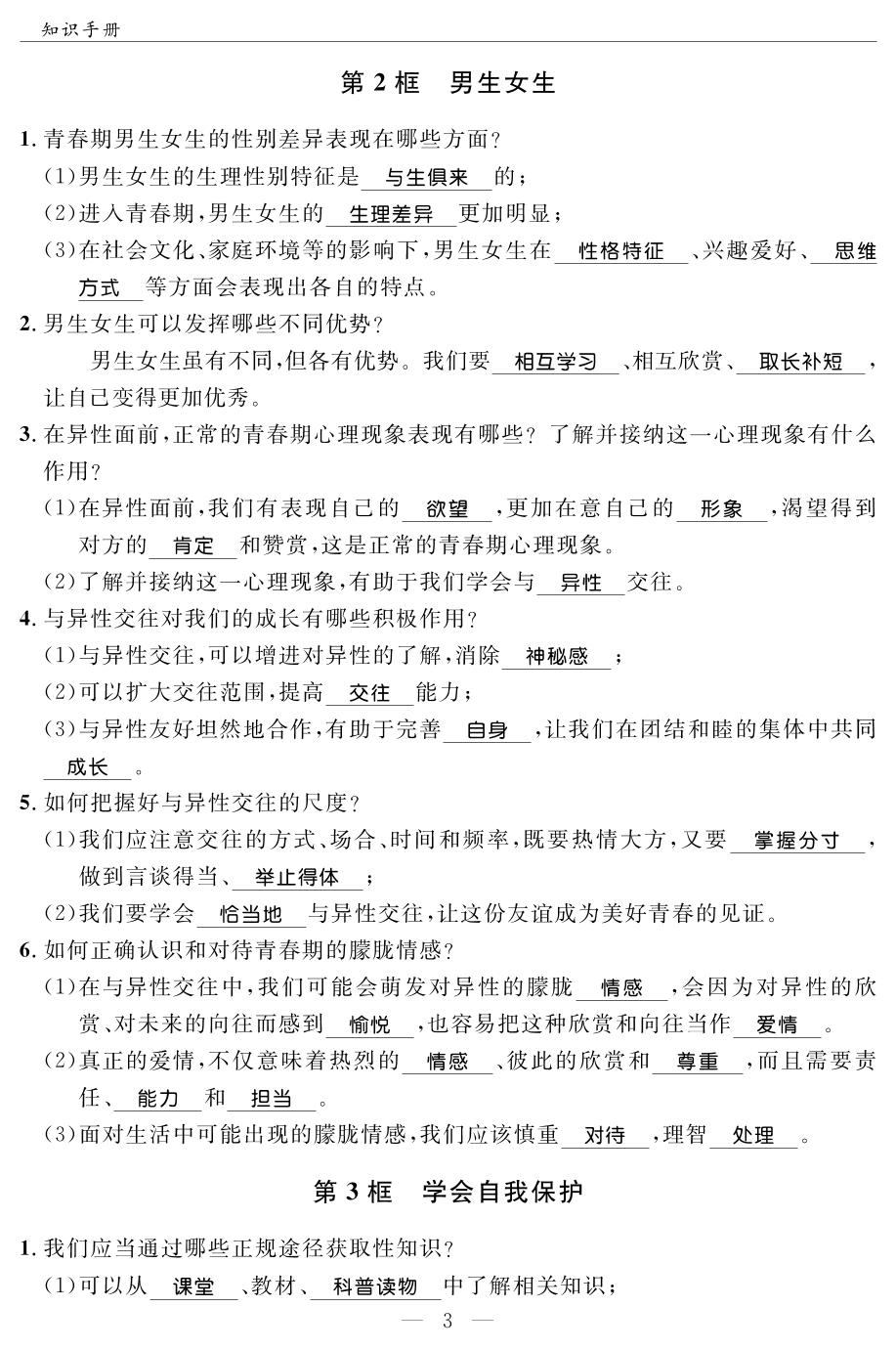 第1单元 珍惜青春时光(知识手册)-【名师学案】2025-2026学年七年级下册道德与法治分层进阶学习法（统编版·新教材）