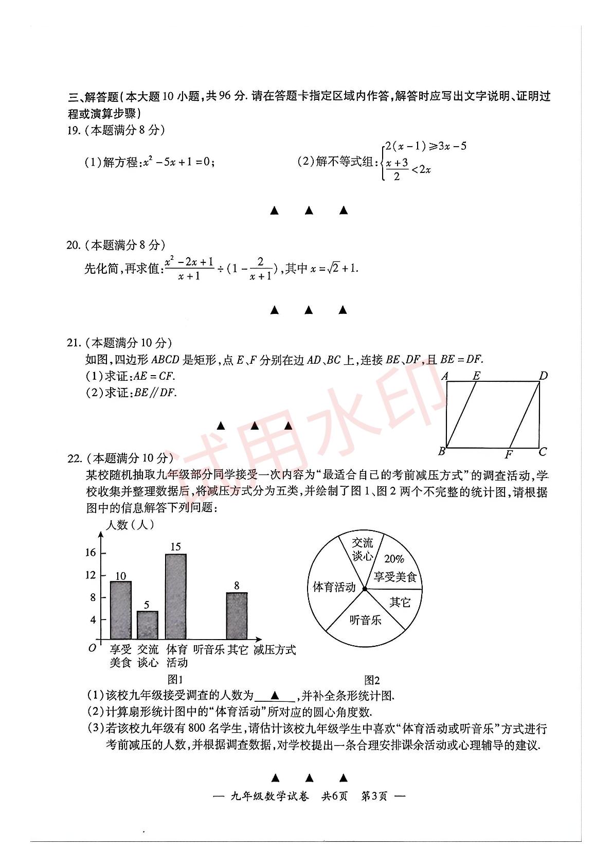 2026年江苏省无锡市宜兴市中考二模数学试题