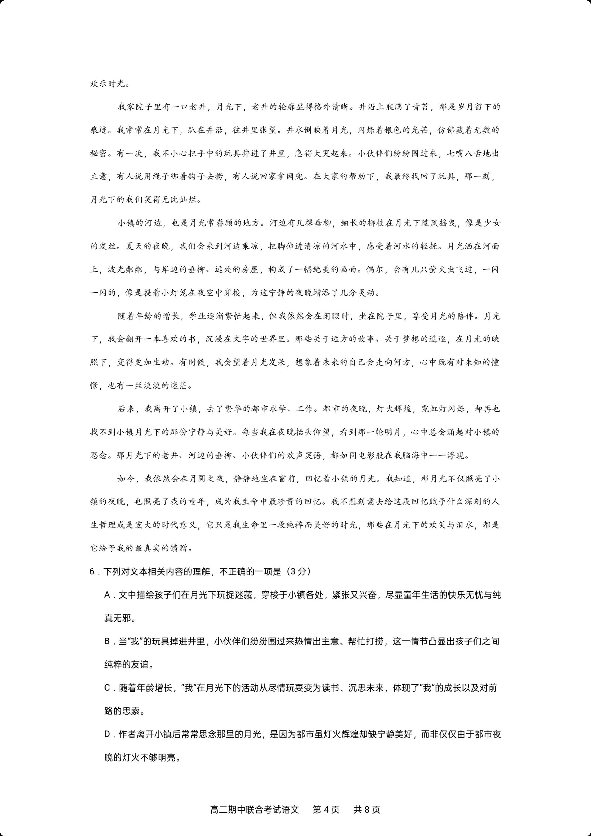 湖南株洲市2025—2026学年下学期高二期中联合考试语文试题