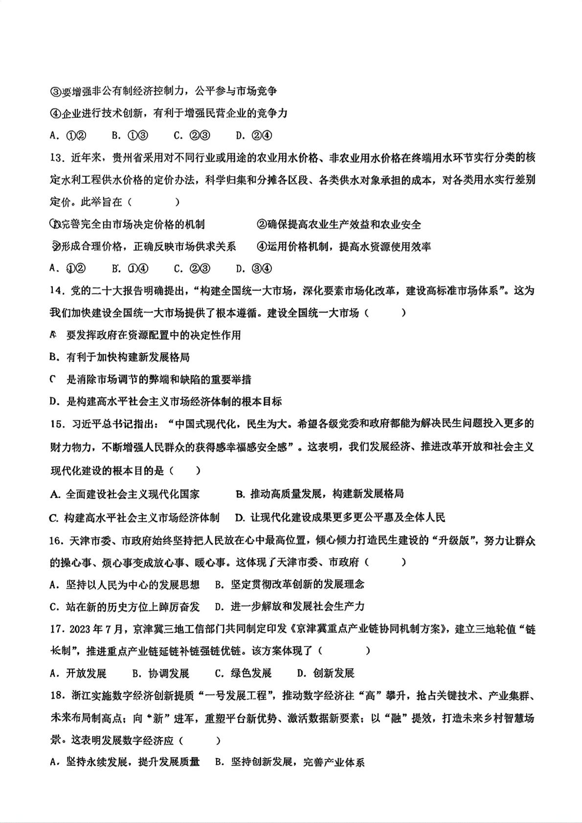 天津市第一中学东丽学校2025-2026学年第二学期第一次过程性诊断高一政治试卷