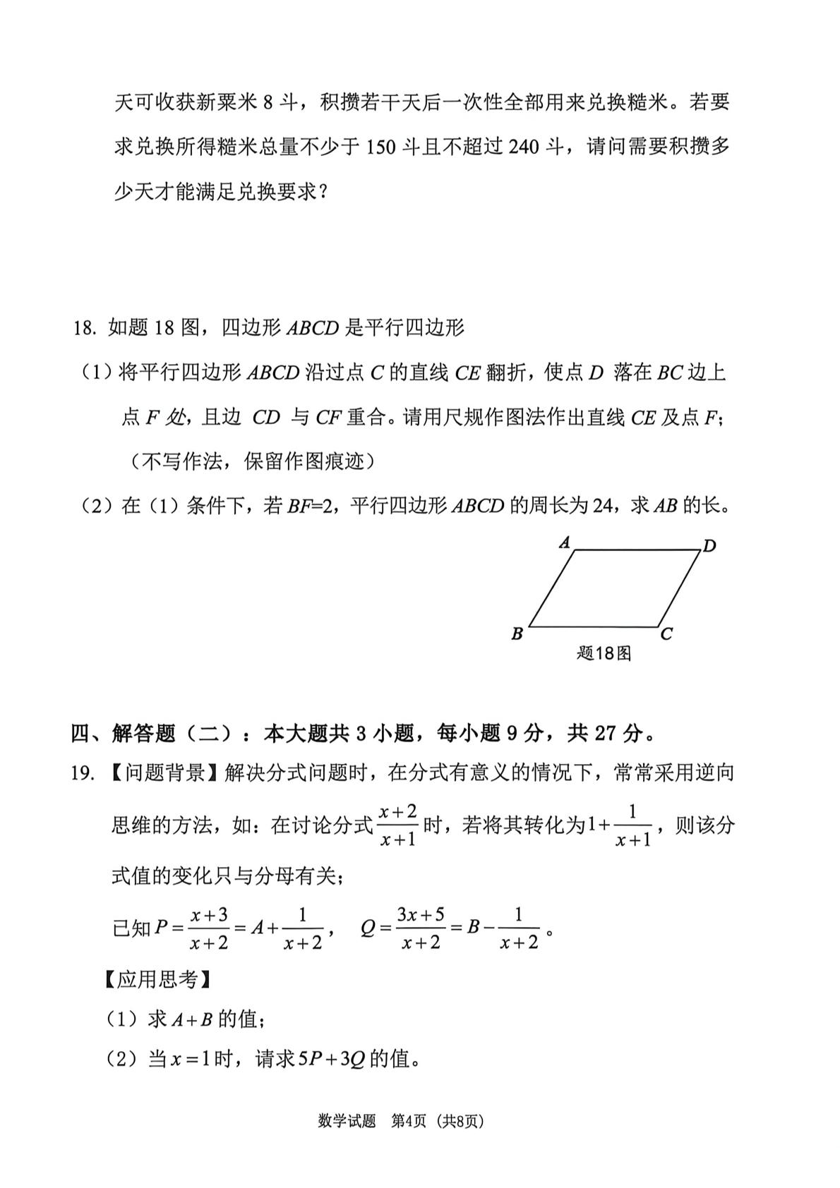 2026年广东清远市清城区初中学业水平第二次模拟测试数学试卷