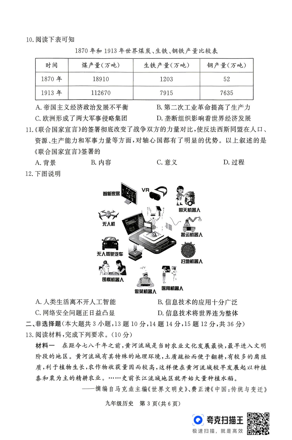 2026年河北张家口市中考二模历史试题