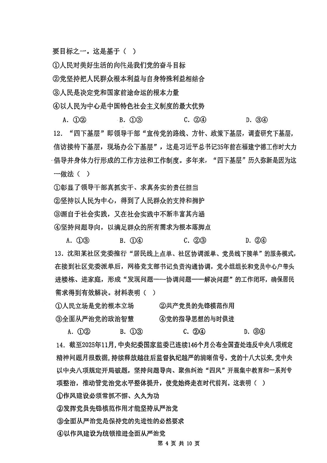 天津市南开中学滨海生态城学校2025-2026学年高一下学期第一次月考政治试卷