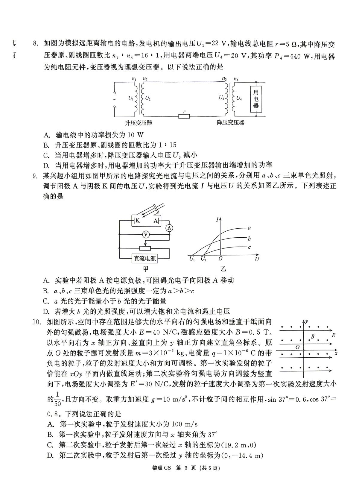 2026届青海西宁市大通县朔山中学高三下学期考前学情自测物理试题