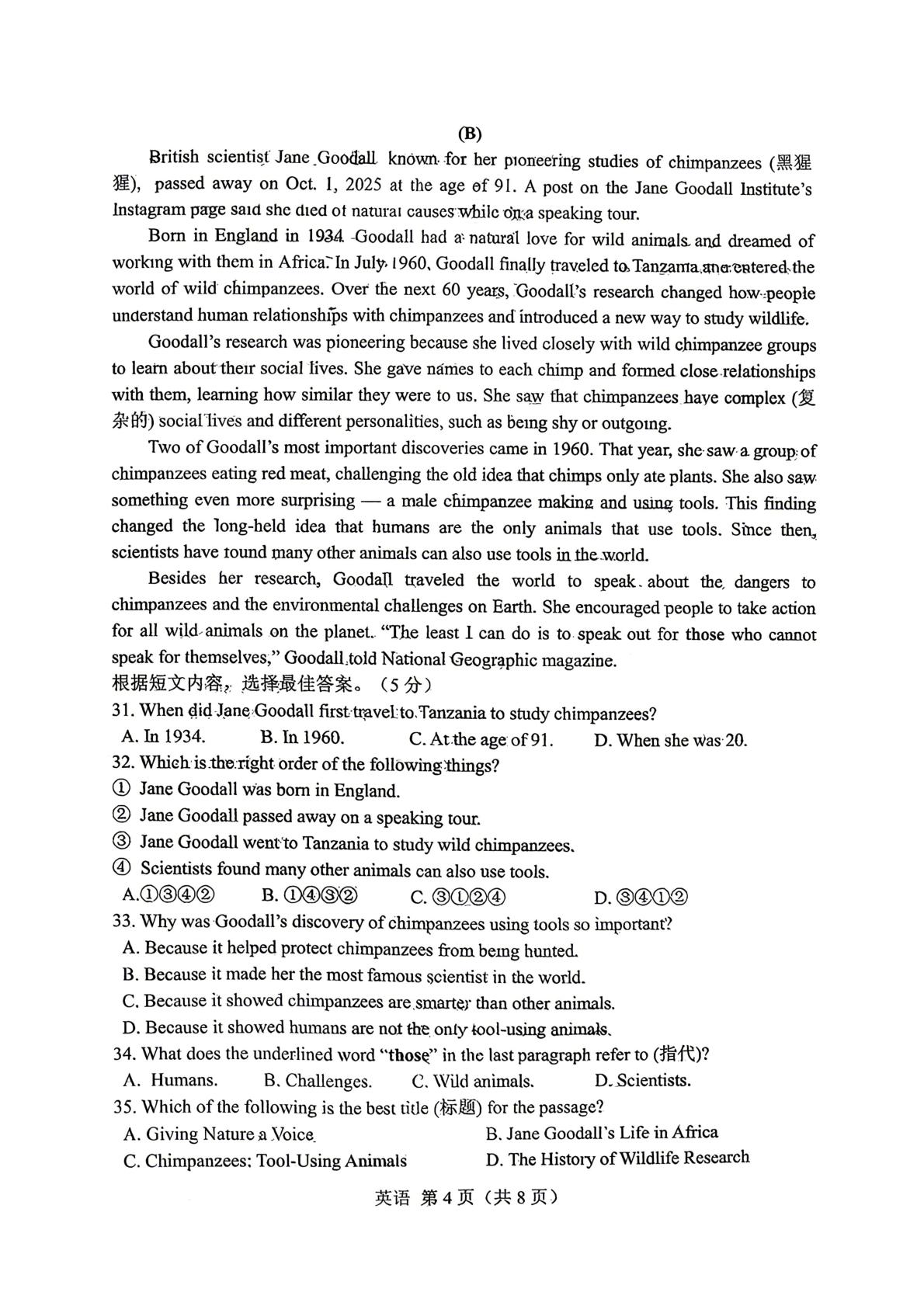 吉林长春市绿园区 2025-2026学年度下学期九年级大练习 英语