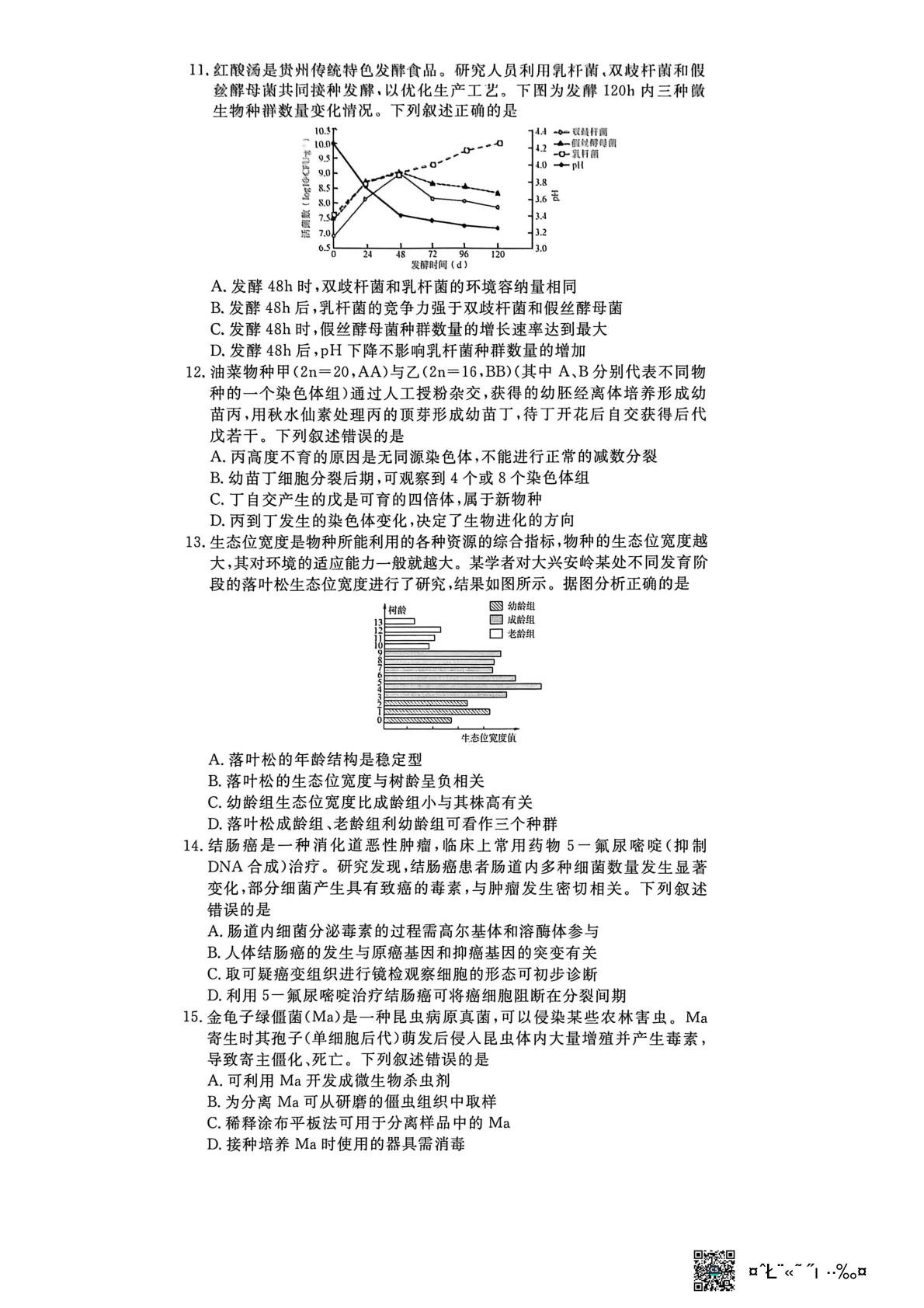 2026届山东省泰安市东平高级中学高三二模生物试题