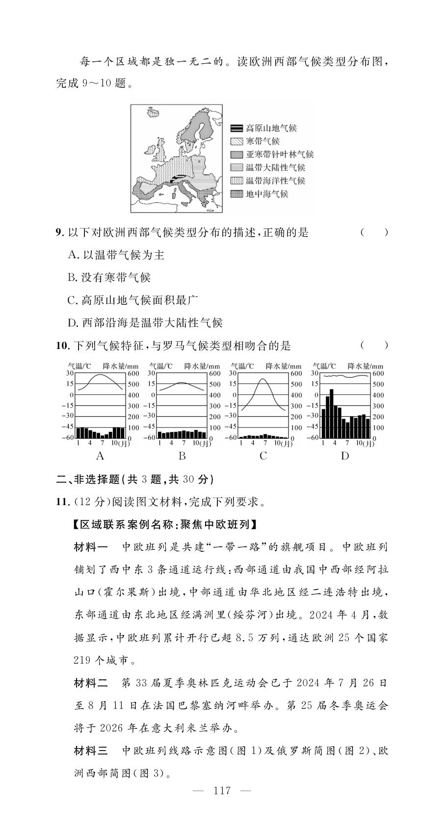 期末学业水平测试-【名师学案】2025-2026学年七年级下册地理分层进阶学习法（人教版·新教材）