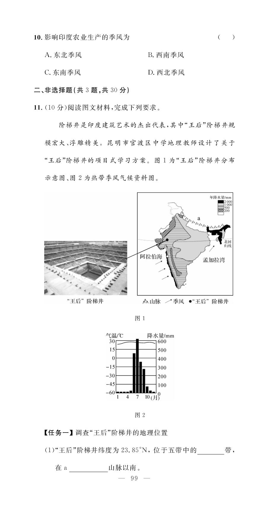 期中学业水平测试-【名师学案】2025-2026学年七年级下册地理分层进阶学习法（人教版·新教材）