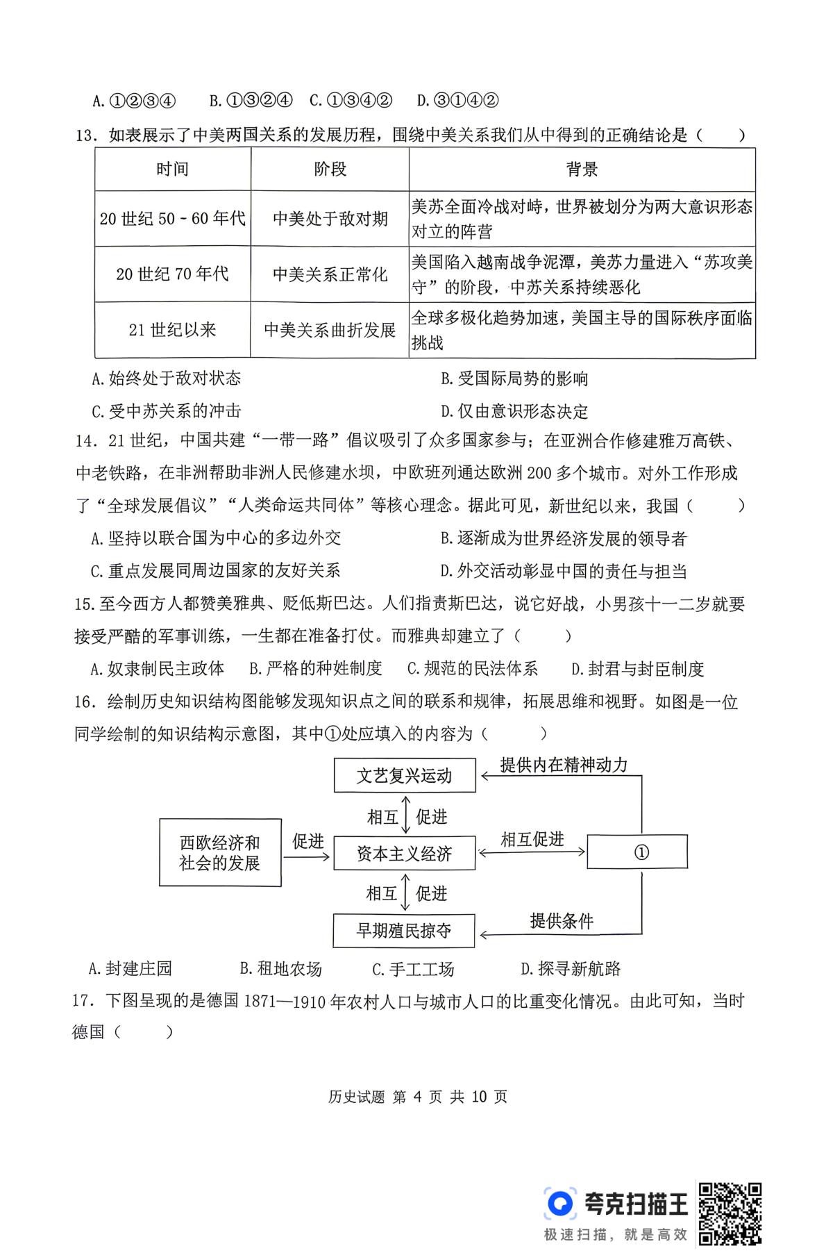 山东德州市临邑县2026年九年级第二次练兵考试九年级历史试题