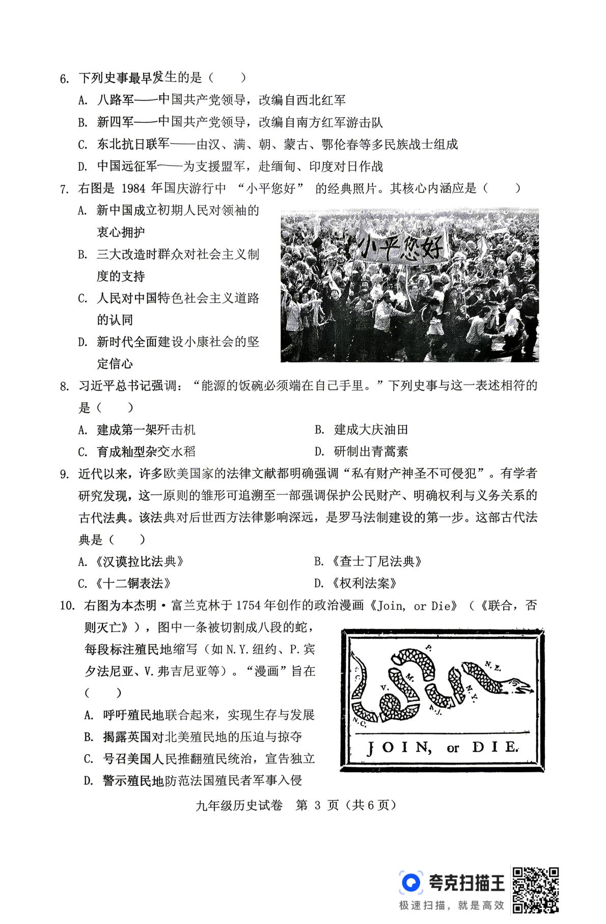 2026年河北保定市竞秀区初中学业水平模拟考试九年级历史试卷
