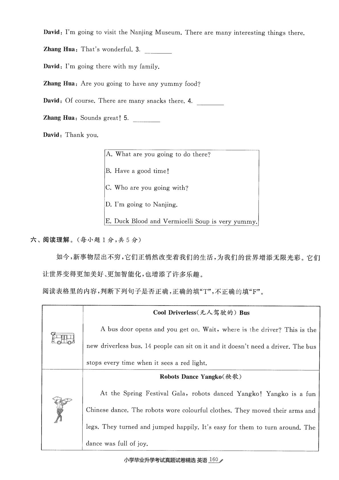 江苏宿迁市宿城区2024—2025学年六年级下学期期末学业质量检测英语试卷