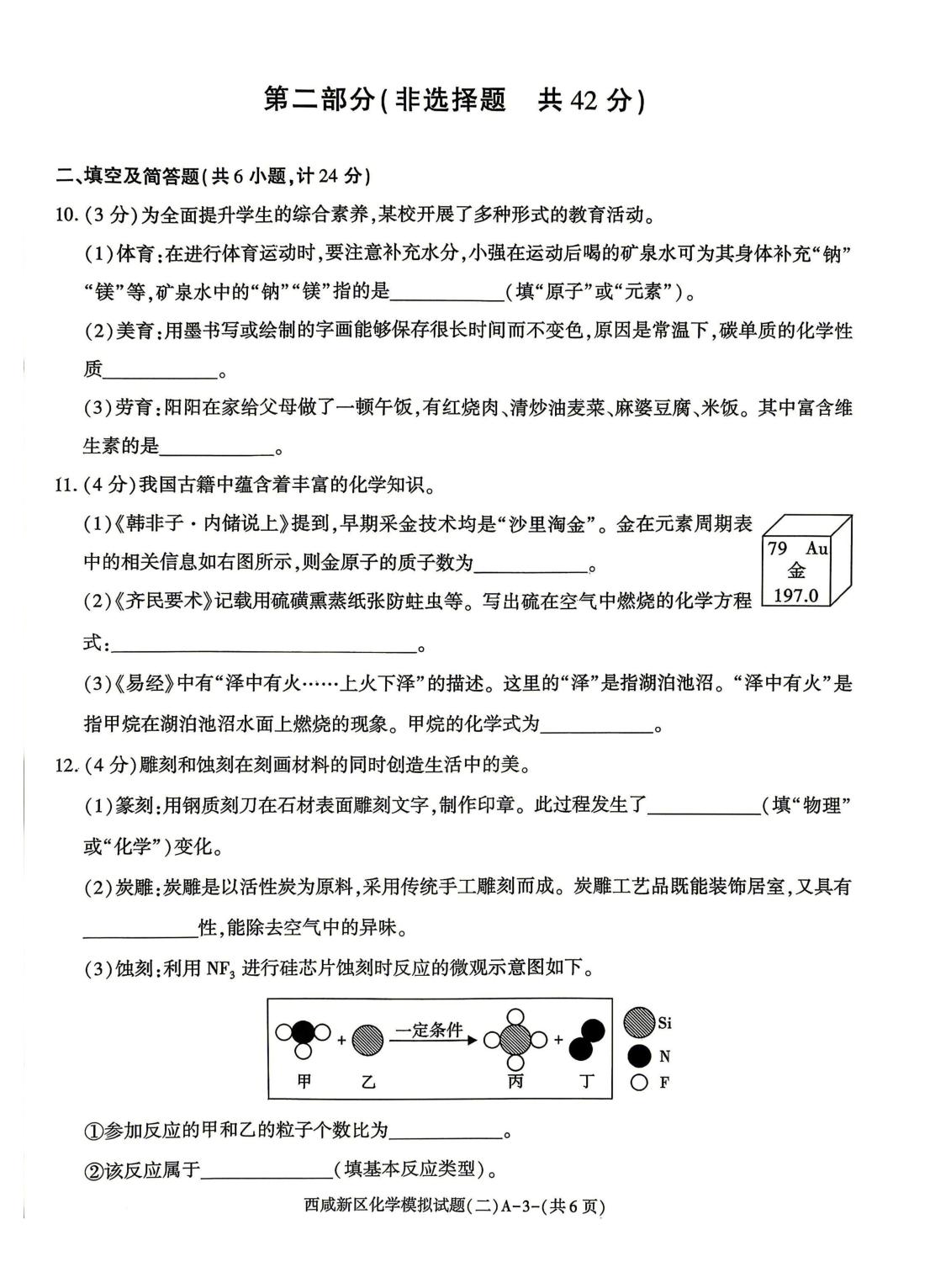 2026年陕西西安市西咸新区中考二模化学试题