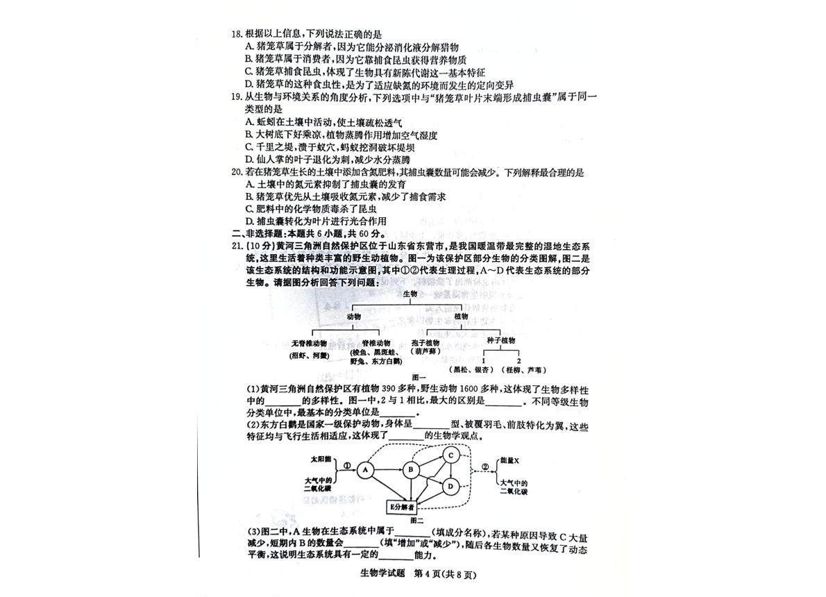 2025-2026学年第二学期山东滨州市经济技术开发区八年级生物第二次质量测试