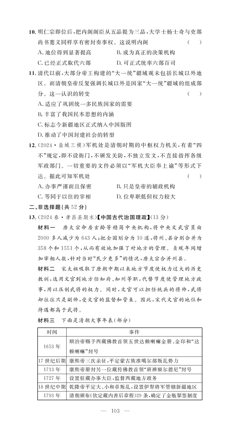期末学业水平测试(1)-【名师学案】2025-2026学年七年级下册历史分层进阶学习法（统编版·新教材）
