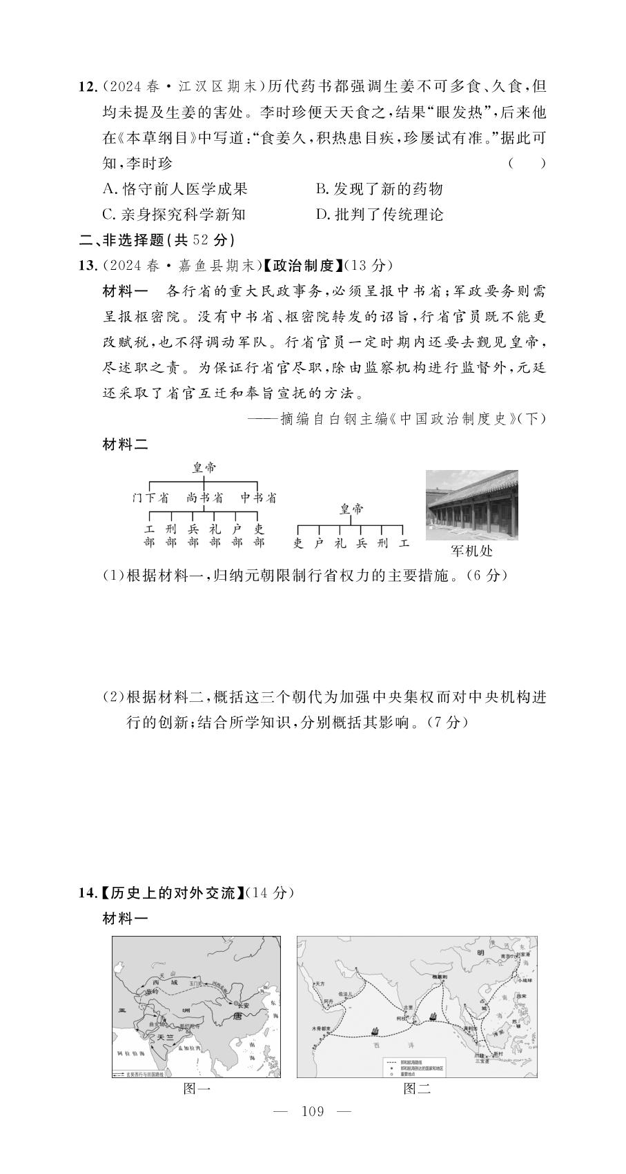期末学业水平测试(2)-【名师学案】2025-2026学年七年级下册历史分层进阶学习法（统编版·新教材）
