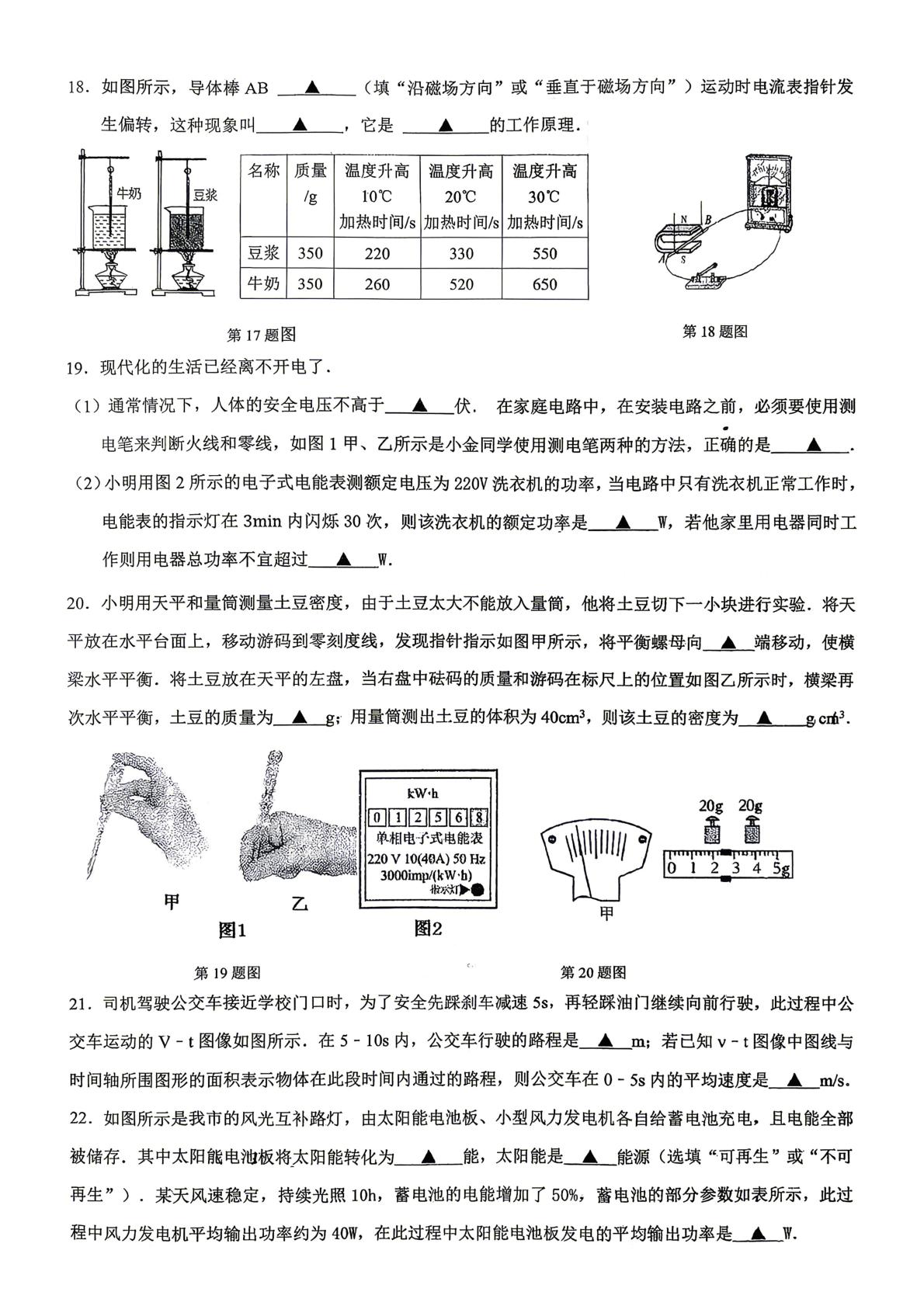 2026年江苏省无锡市蠡园中学九年级中考二模物理试卷